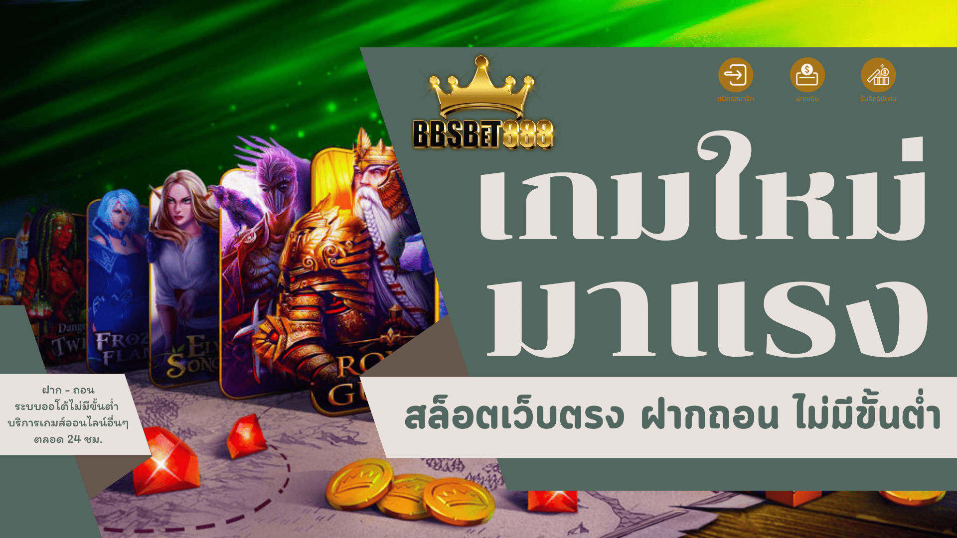เกมใหม่มาแรง สล็อตเว็บตรง