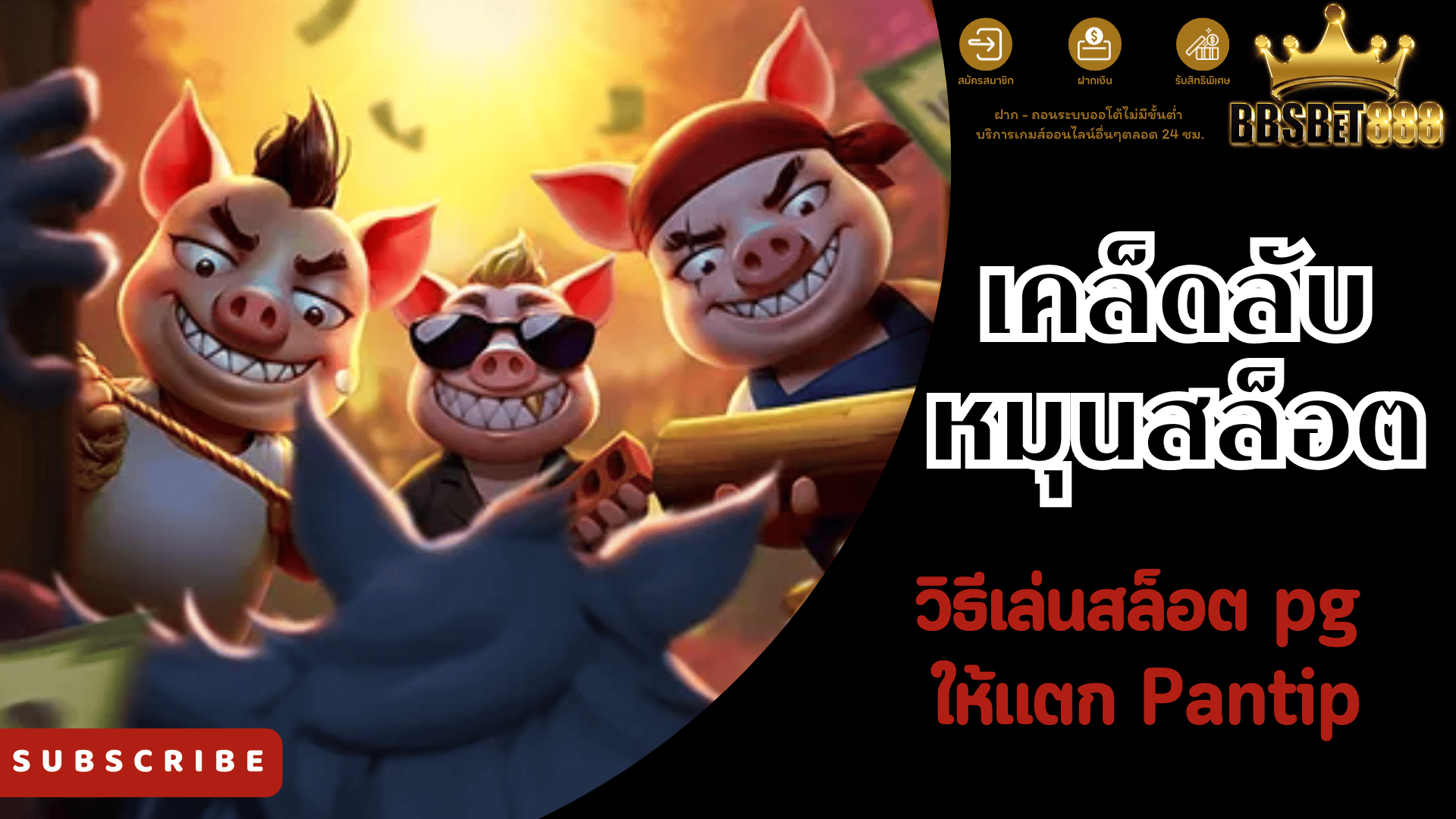 เคล็ดลับหมุนสล็อต