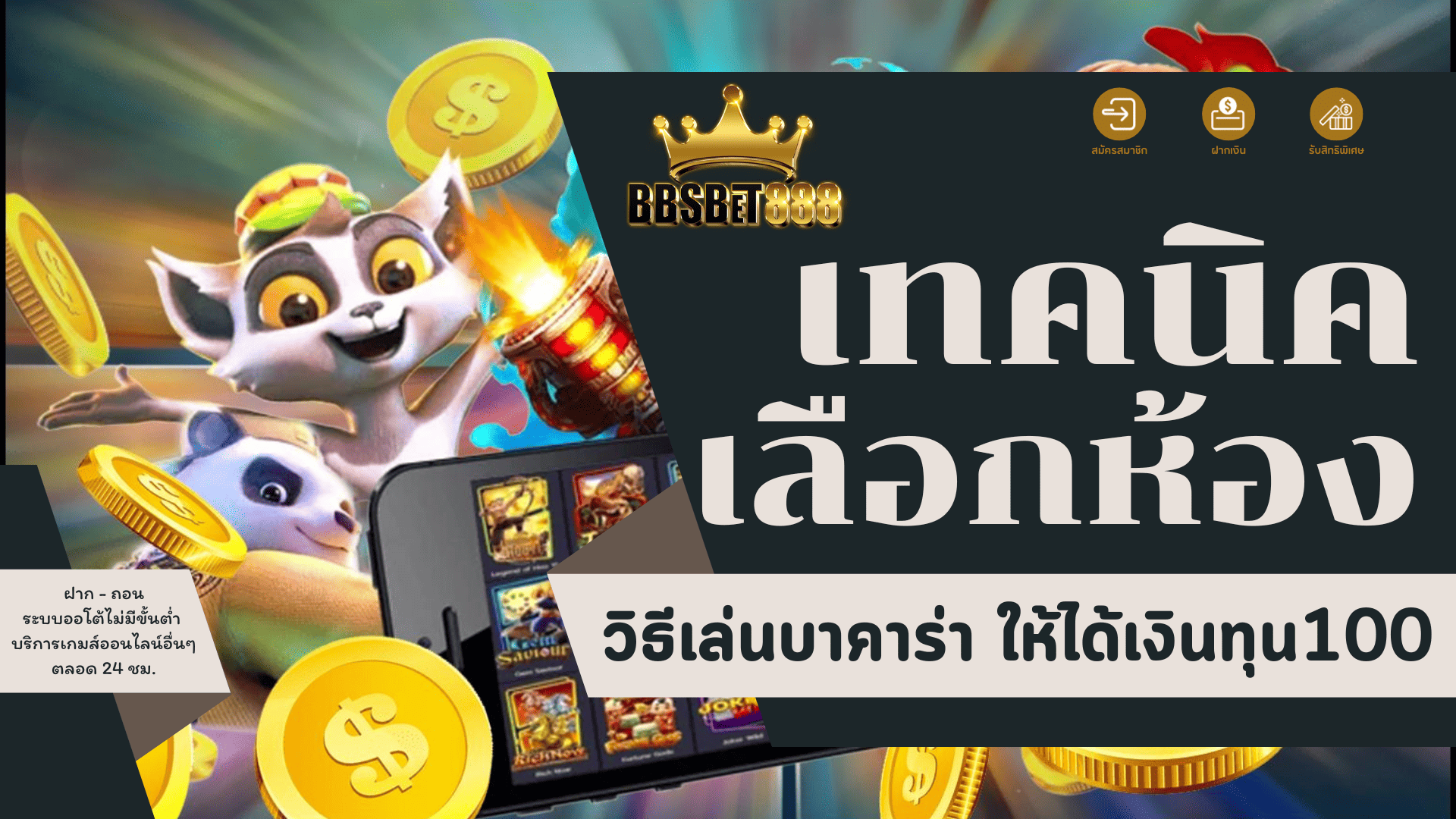 เทคนิคเลือกห้อง