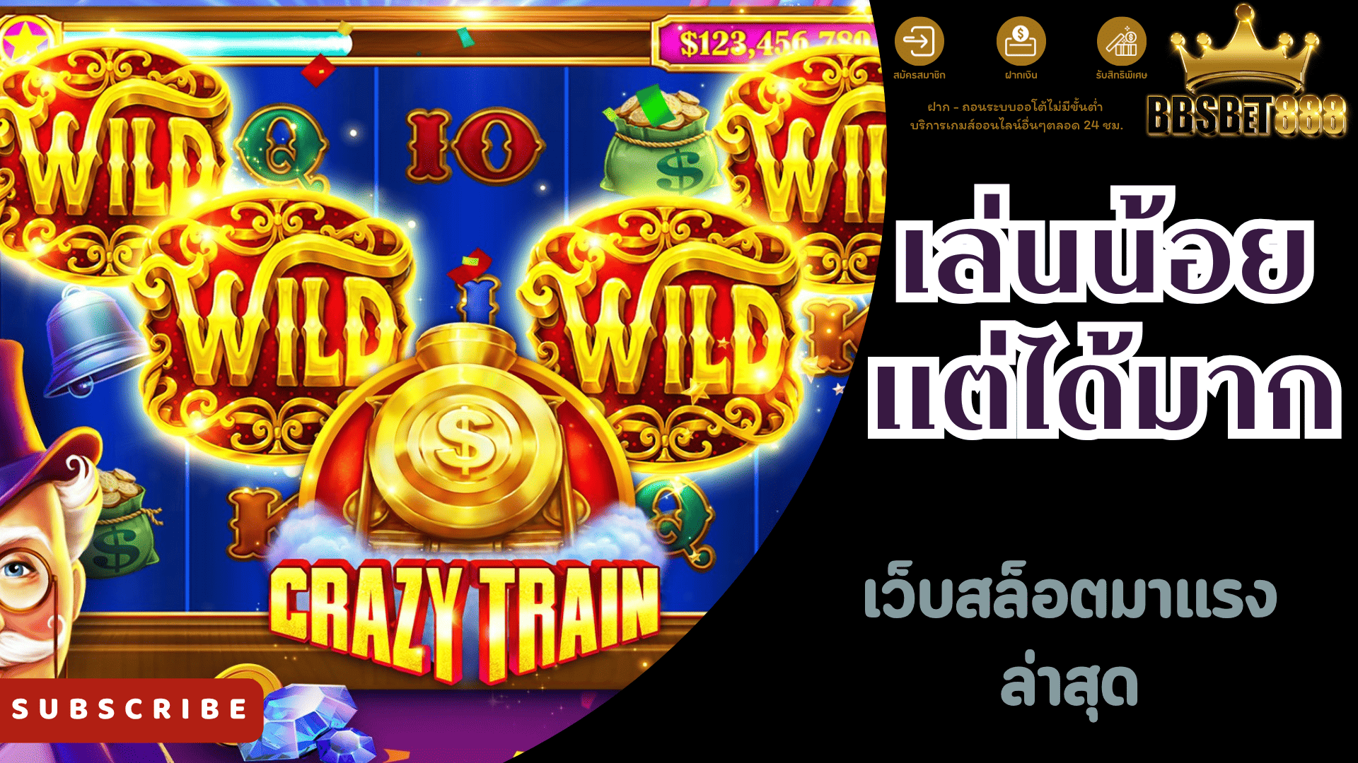 เล่นน้อยแต่ได้มาก เว็บมาแรง