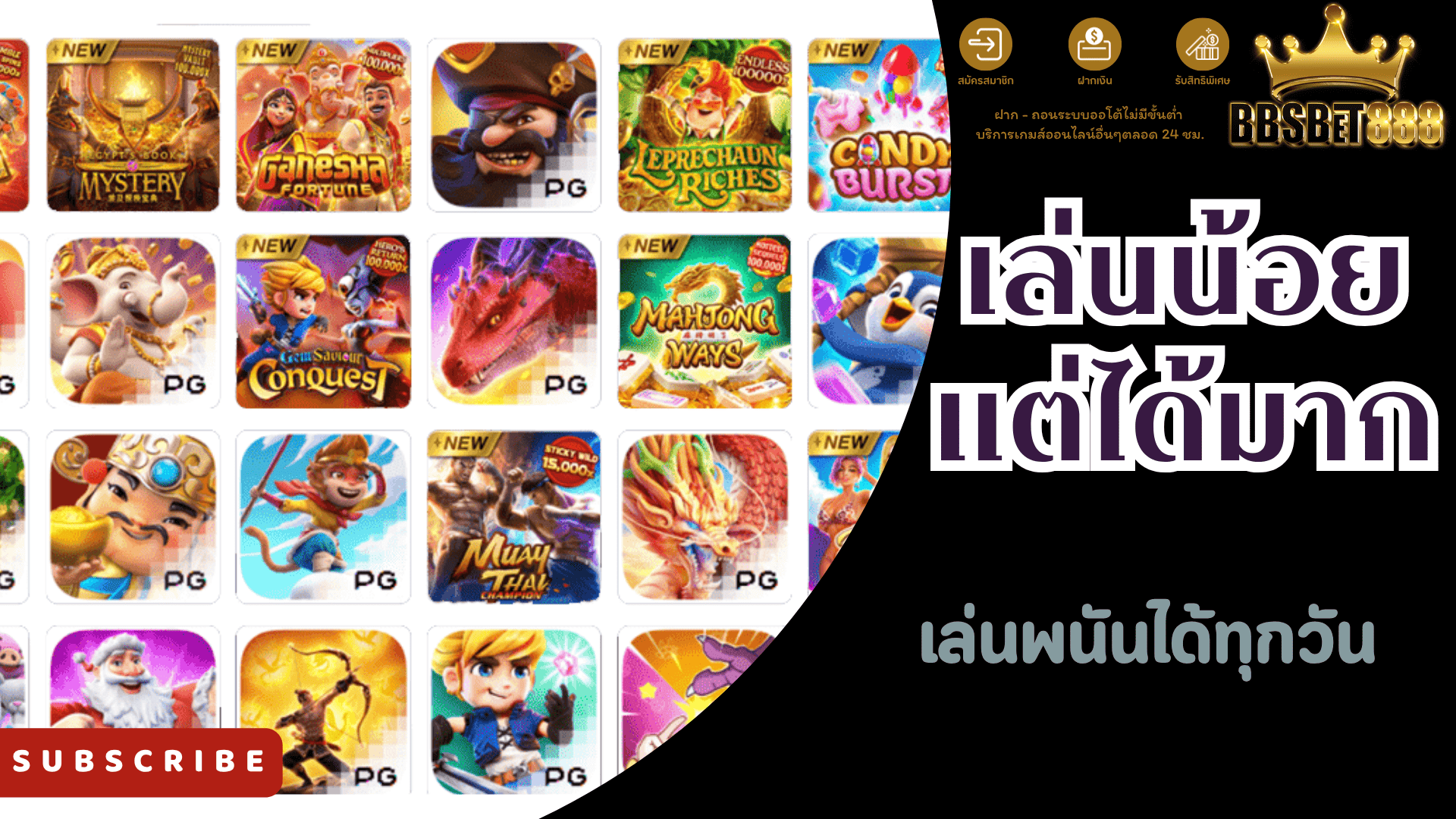 เล่นน้อยแต่ได้มาก