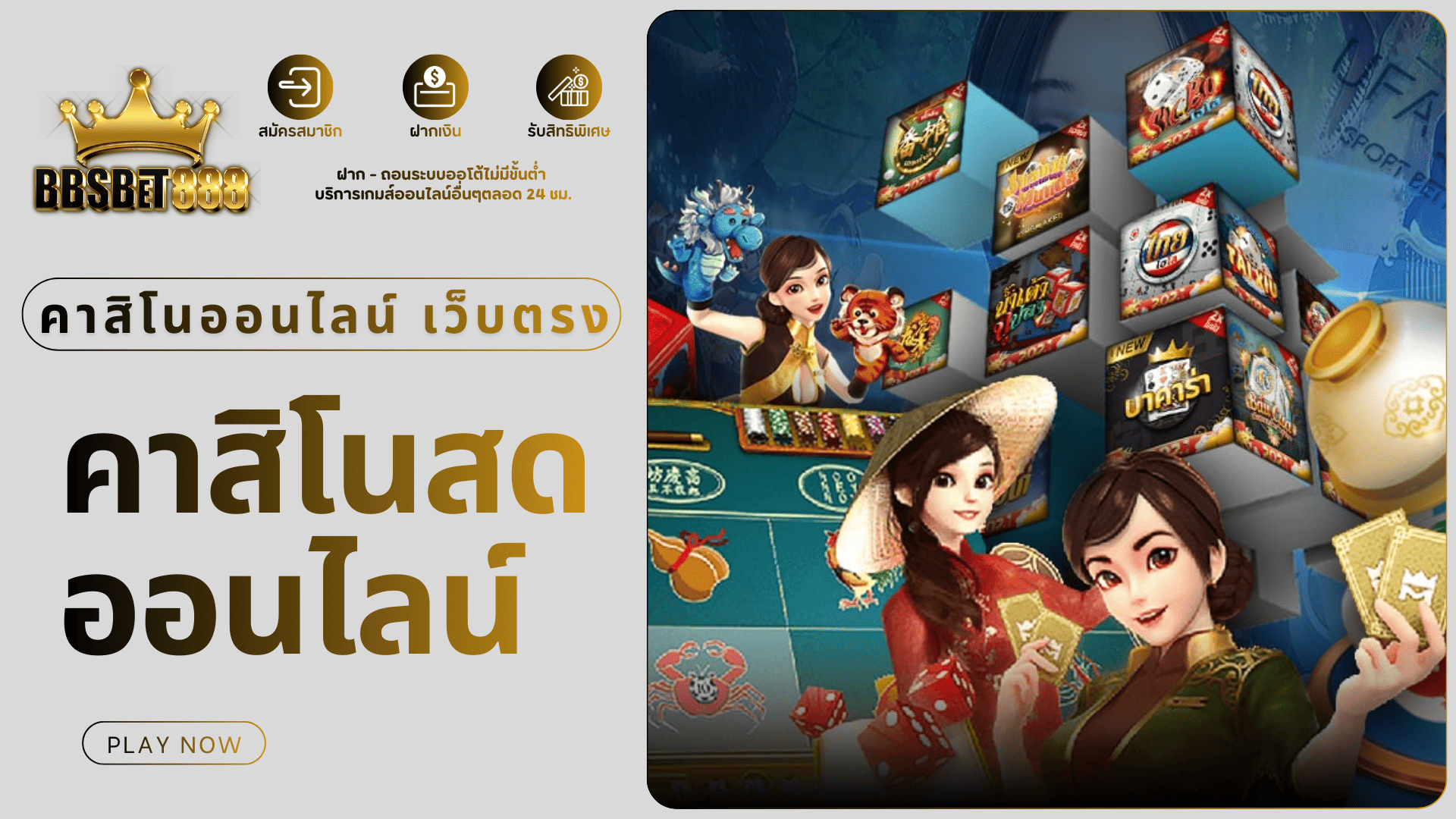 คาสิโนสดออนไลน์ เว็บตรง