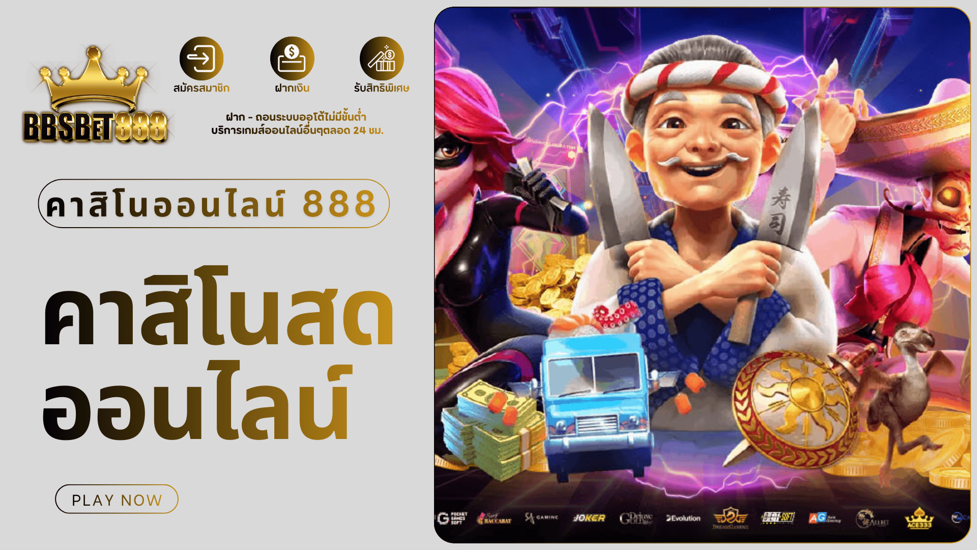 คาสิโนสดออนไลน์