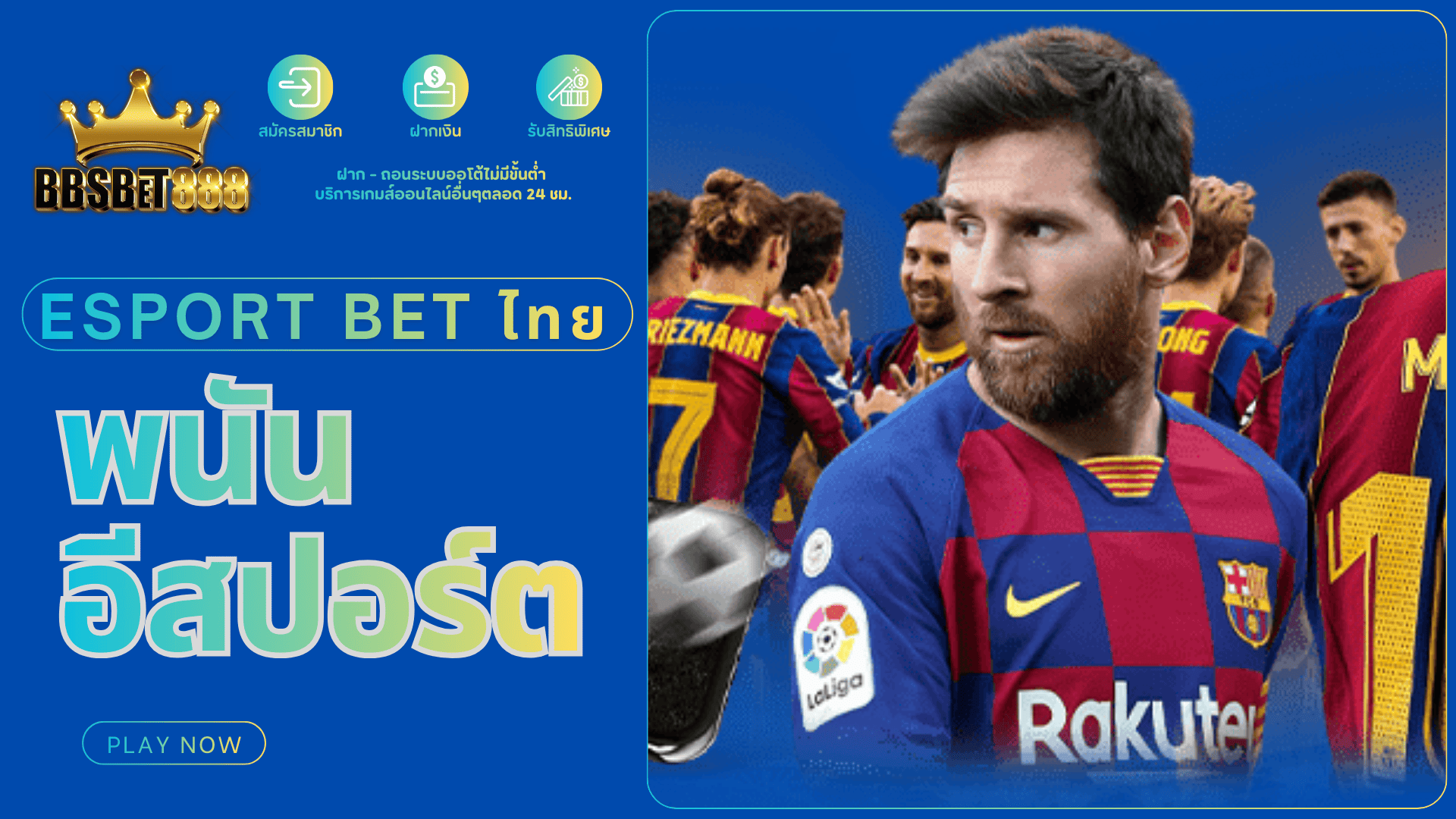 พนันอีสปอร์ต พนัน