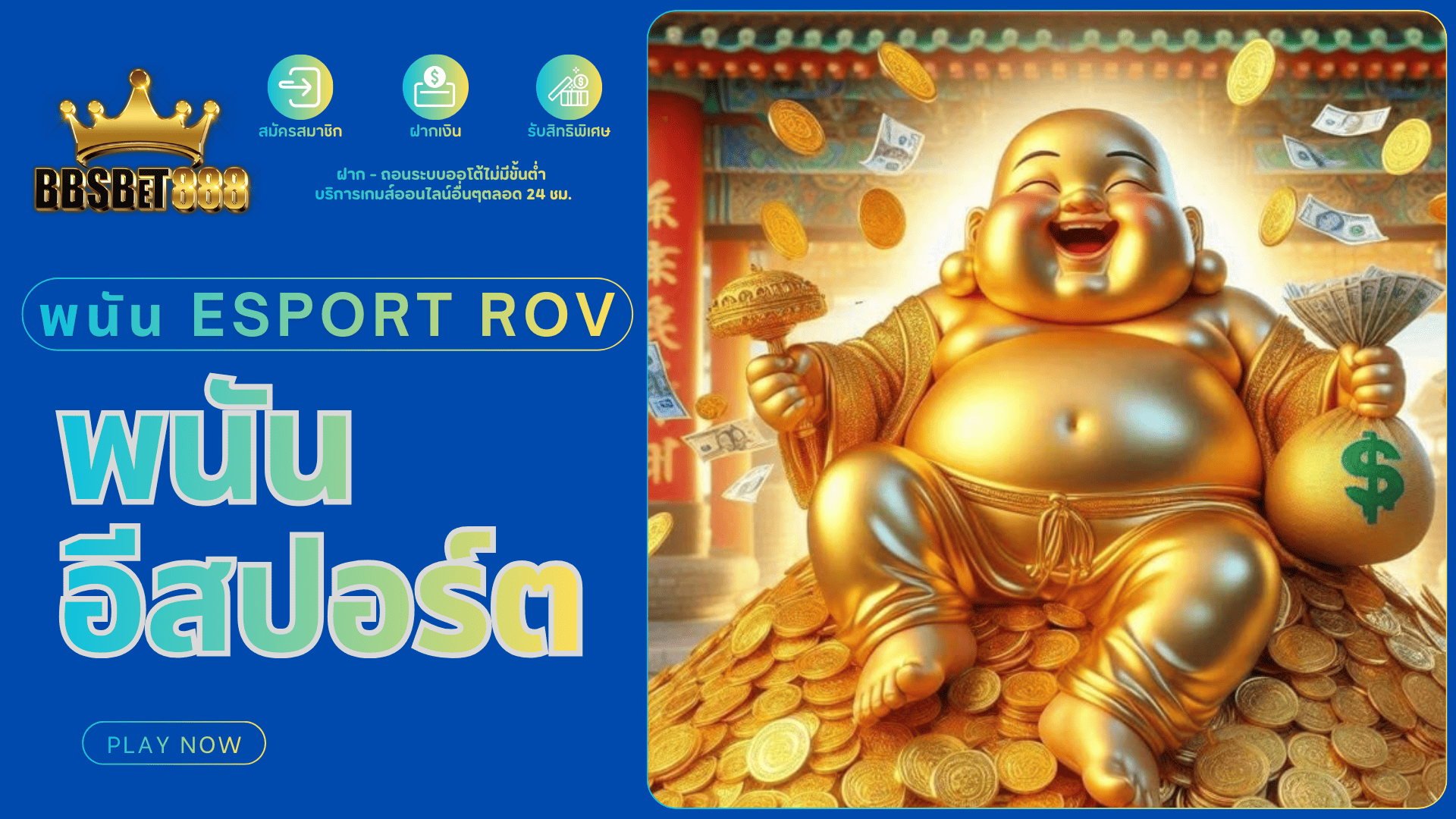 พนันอีสปอร์ต