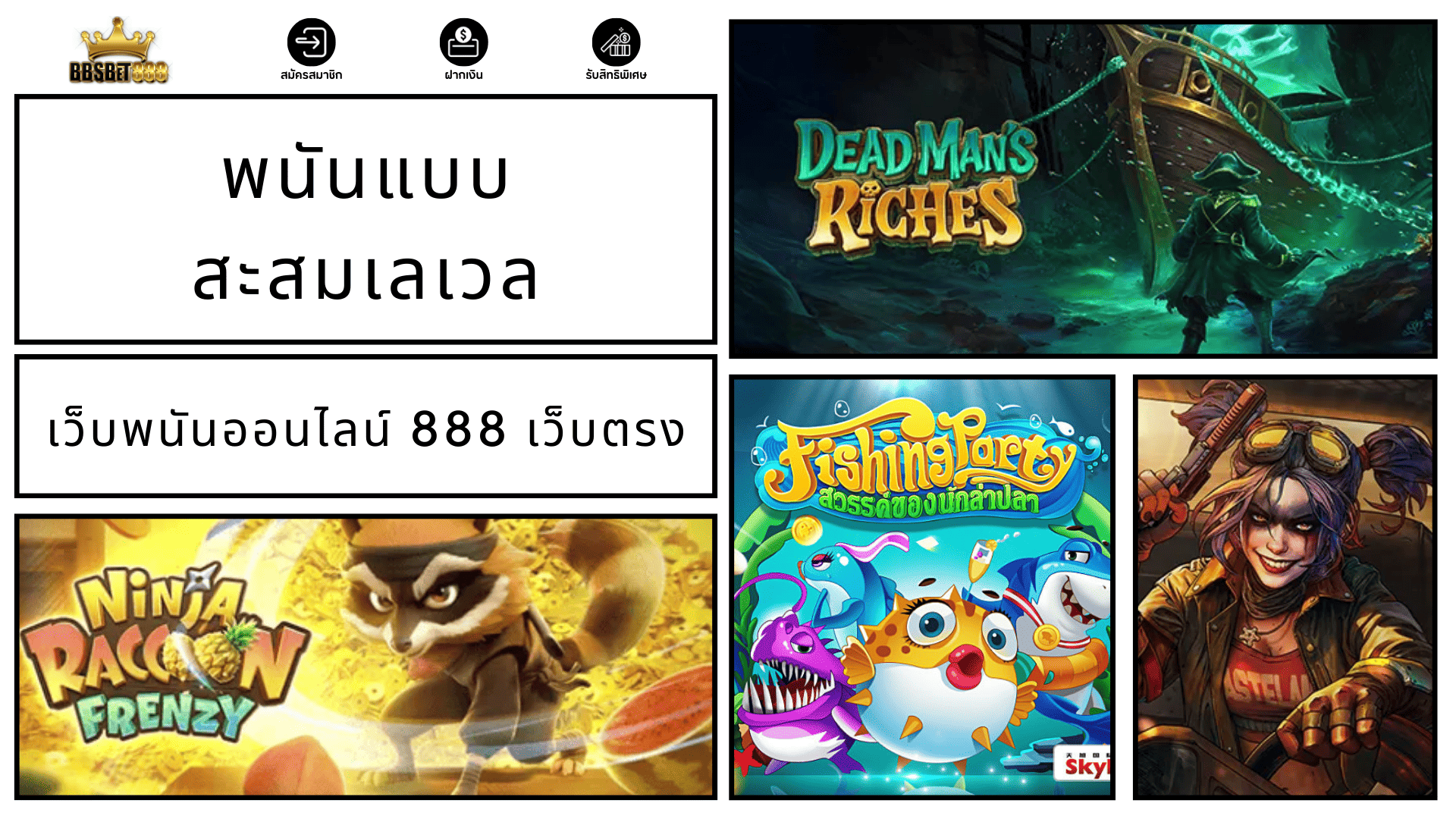 พนันแบบสะสมเลเวล