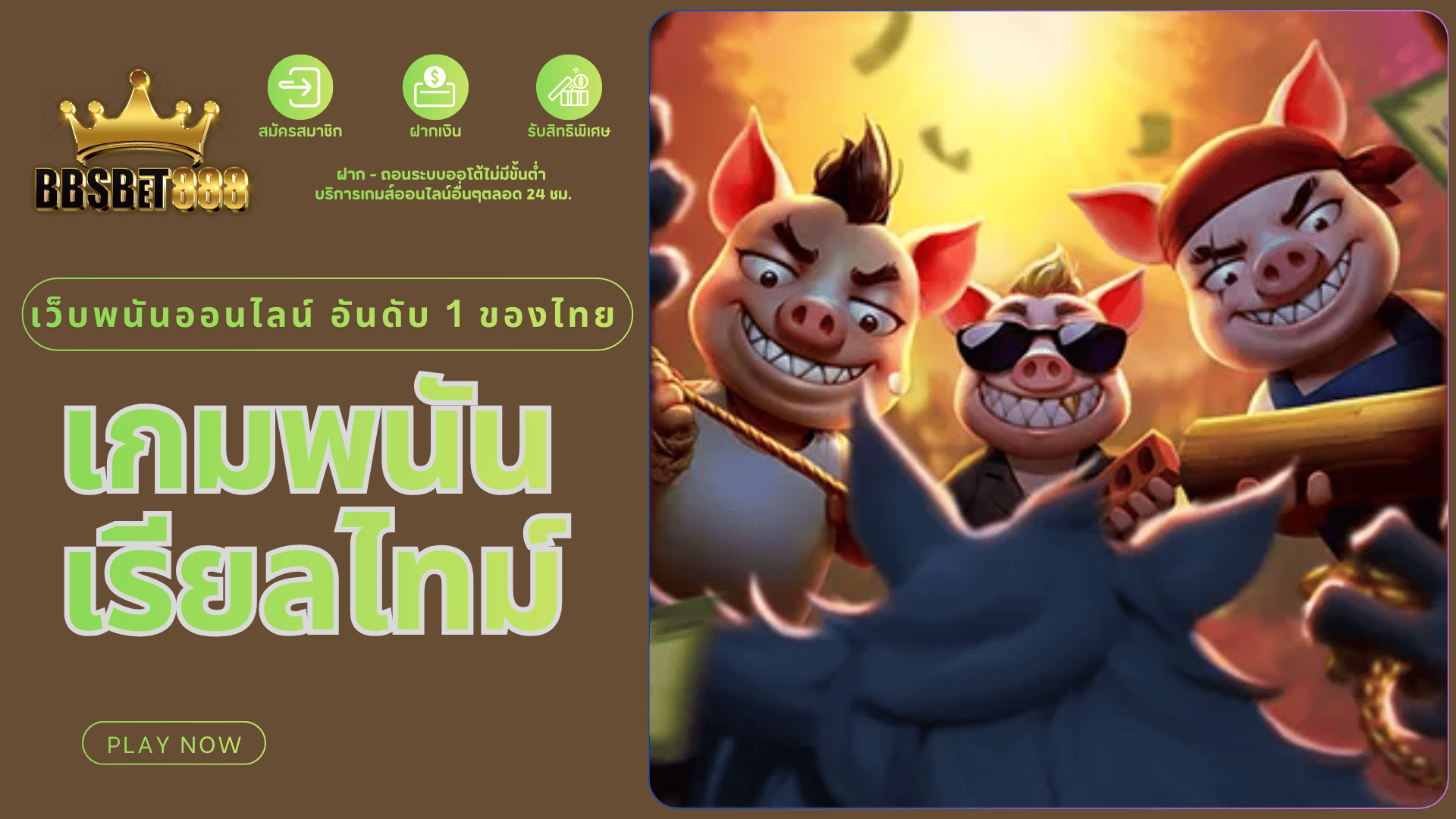 เกมพนันเรียลไทม์
