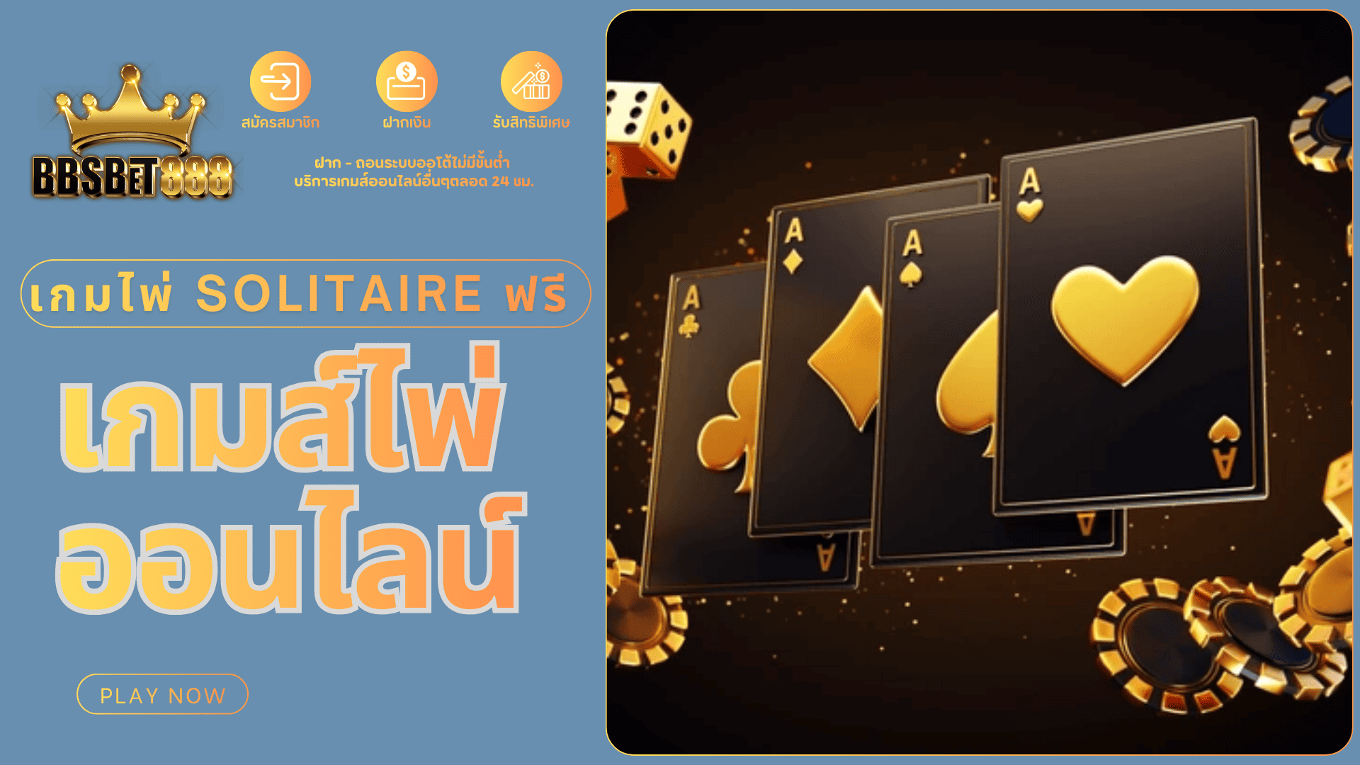 เกมส์ไพ่ออนไลน์