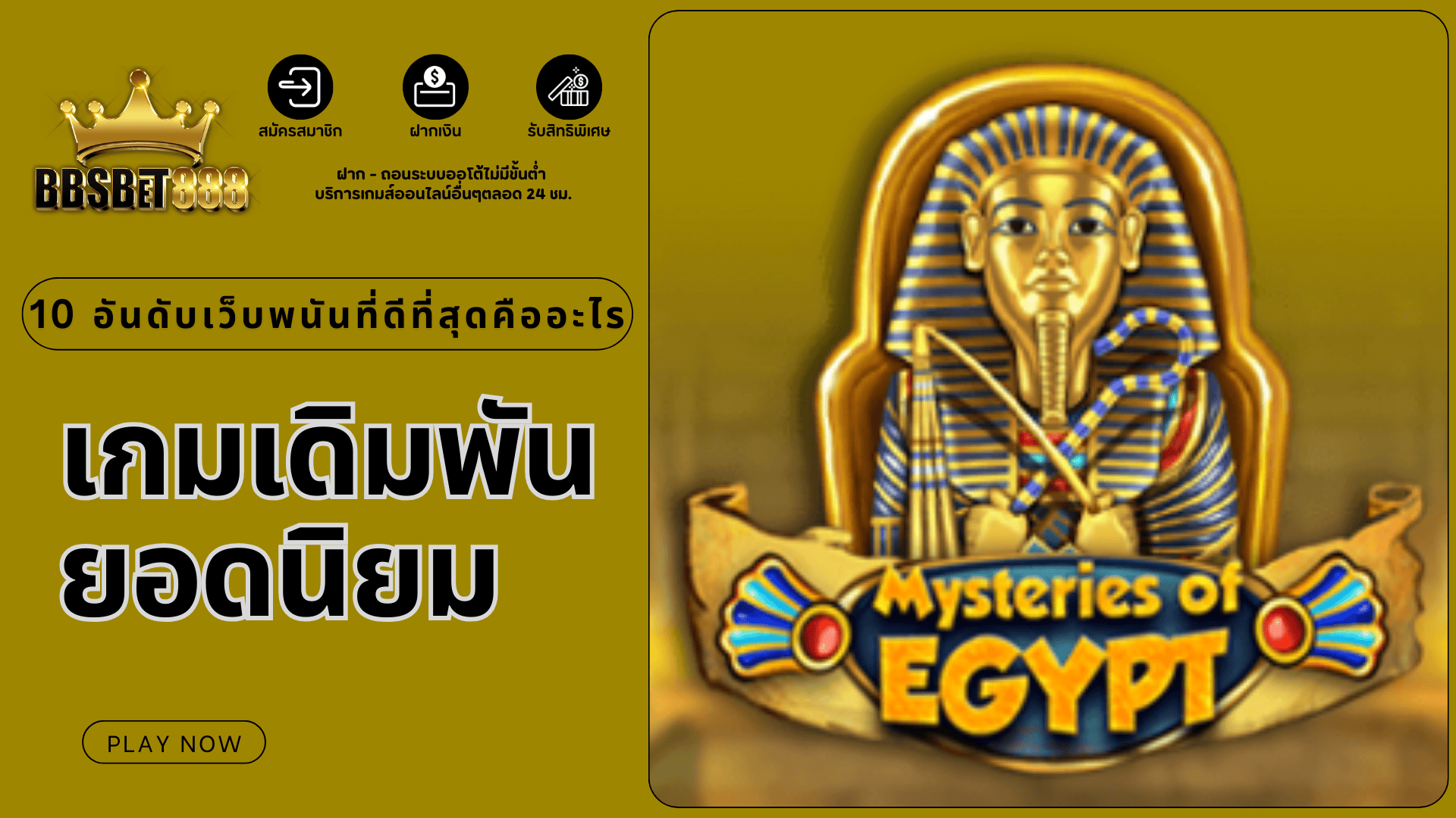 เกมเดิมพันยอดนิยม 10 อันดับ