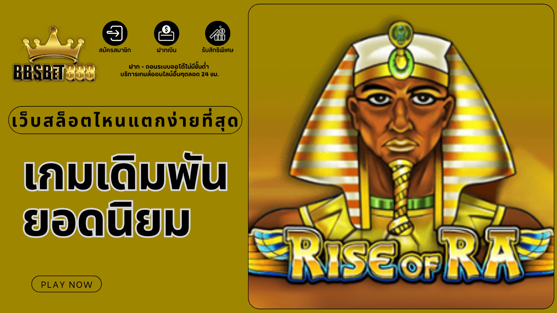 เกมเดิมพันยอดนิยม