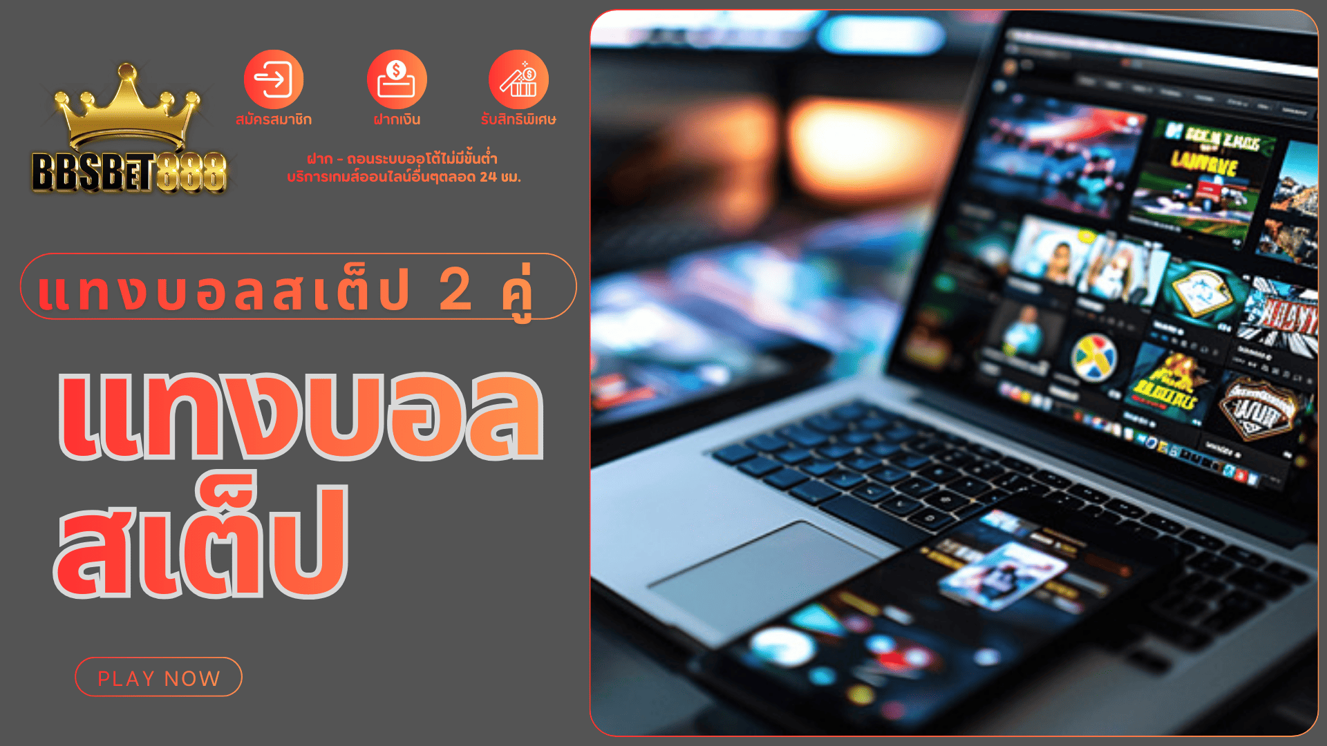 แทงบอลสเต็ป คู่