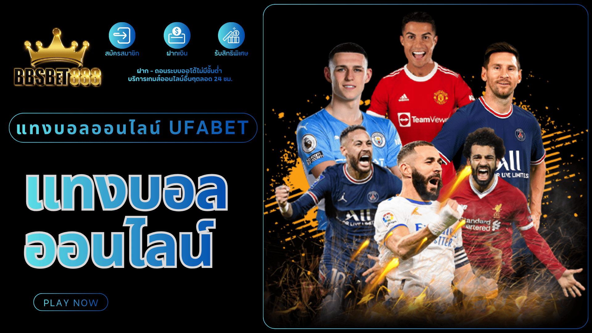 แทงบอลออนไลน์ 2025