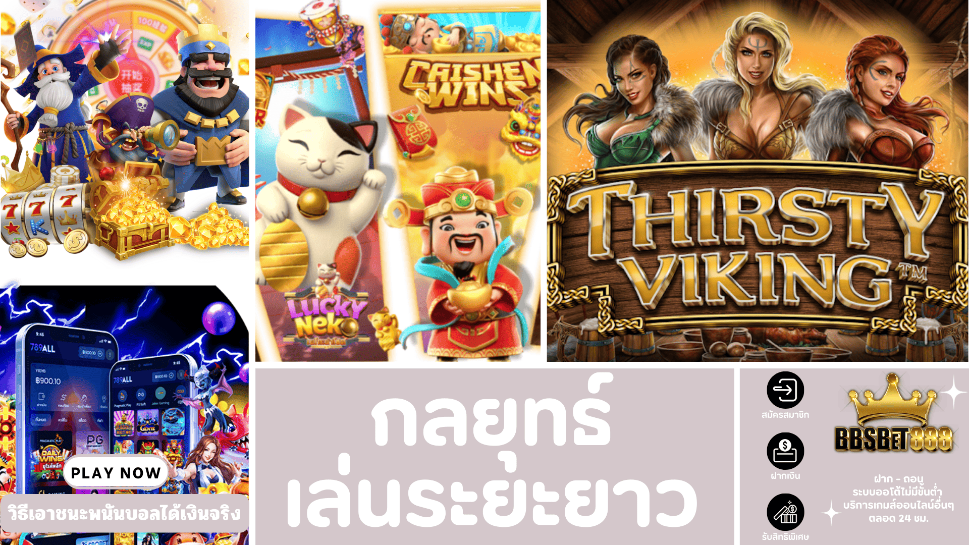 กลยุทธ์เล่นระยะยาว เว็บพนัน