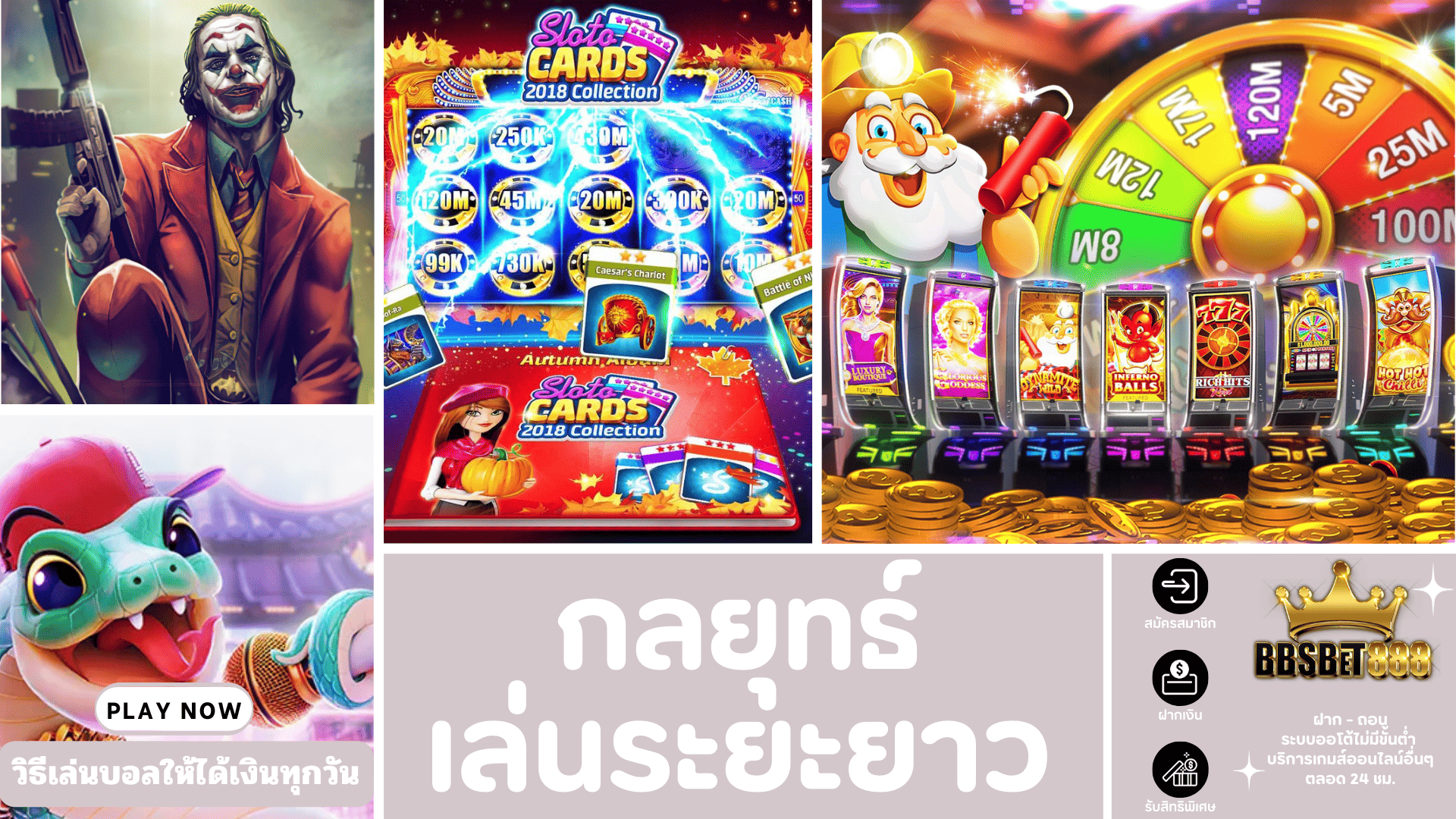 กลยุทธ์เล่นระยะยาว