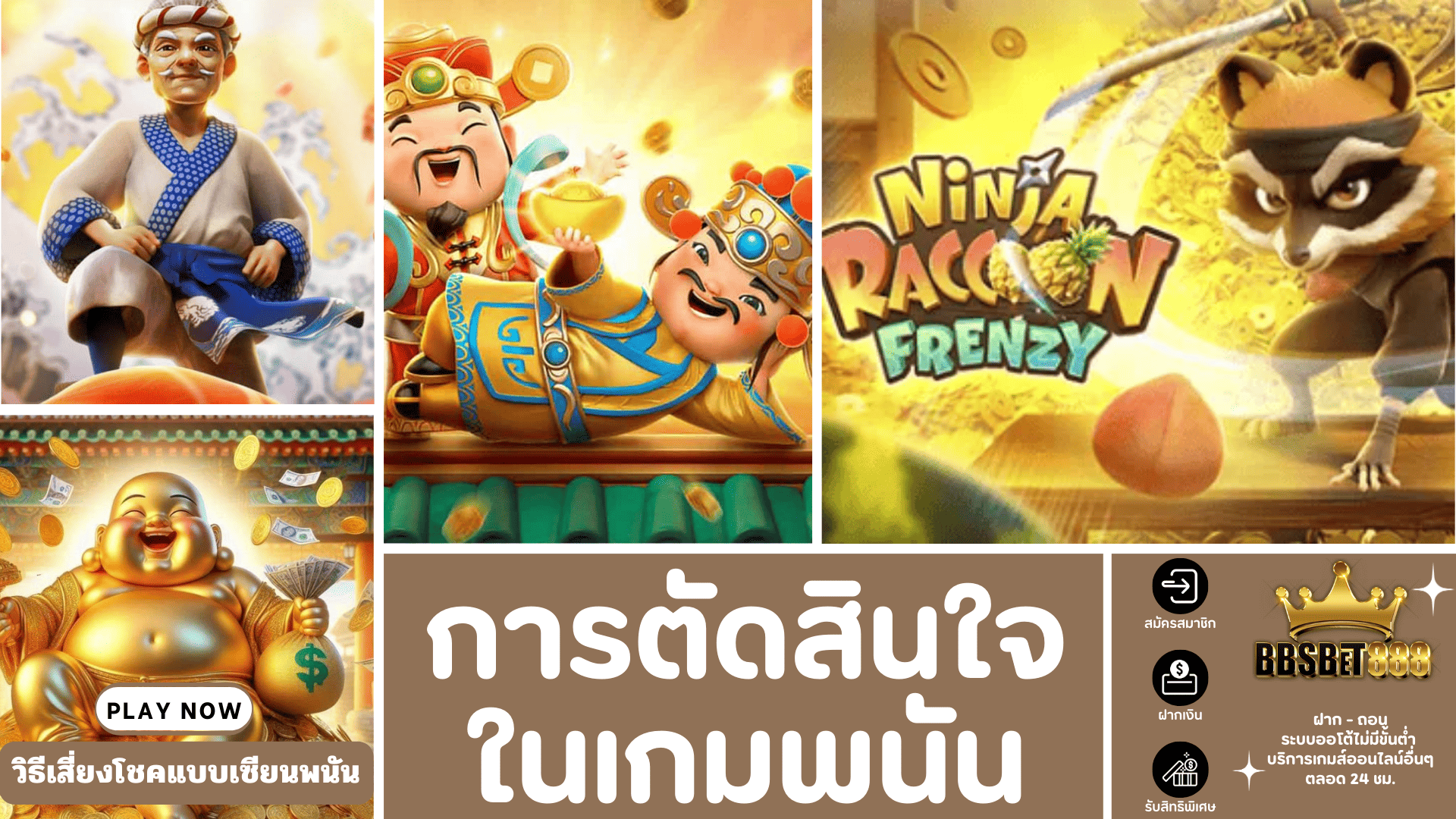 การตัดสินใจในเกมพนัน