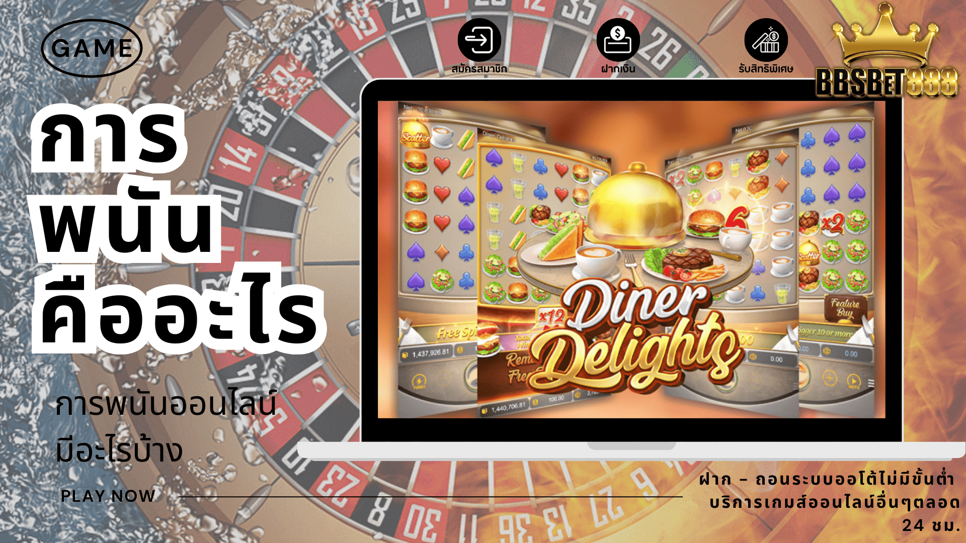 การพนันคืออะไร