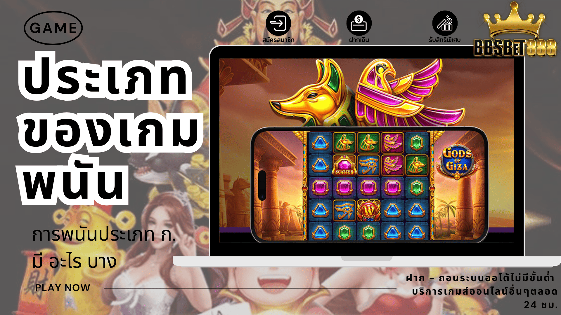 ประเภทของเกมพนัน อะไรบ้าง