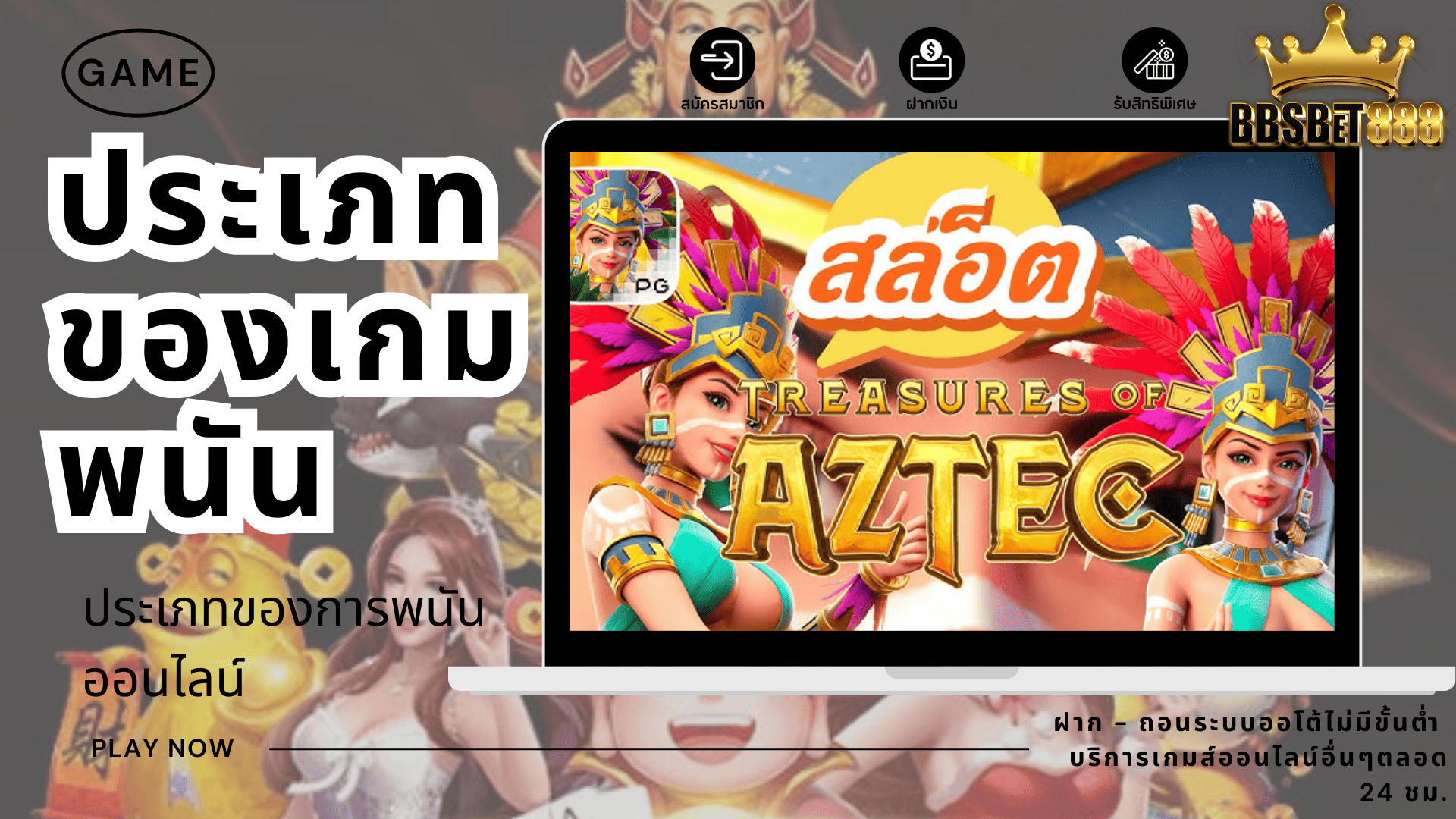 ประเภทของเกมพนัน