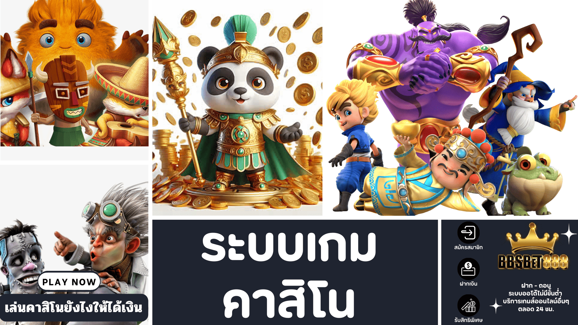 ระบบเกมคาสิโน วิธีเล่น