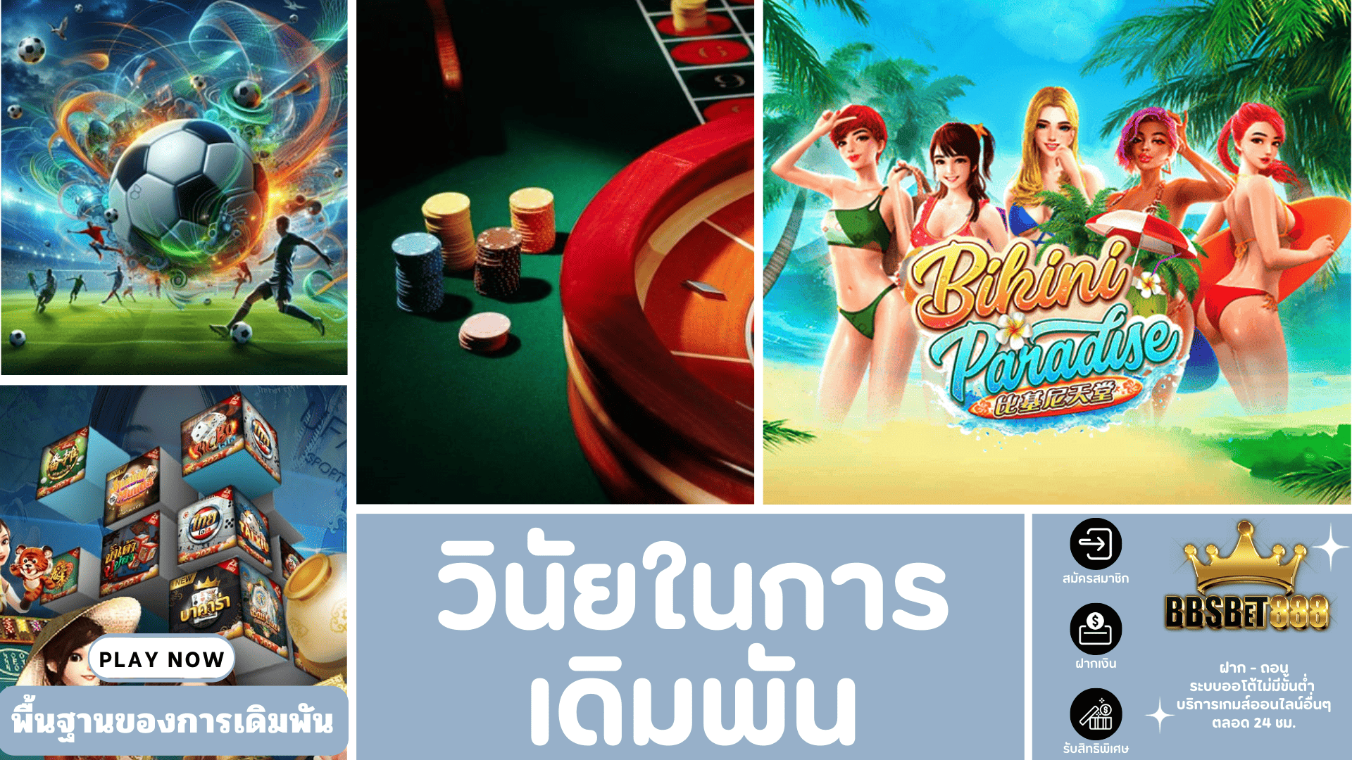 วินัยในการเดิมพัน การพนัน