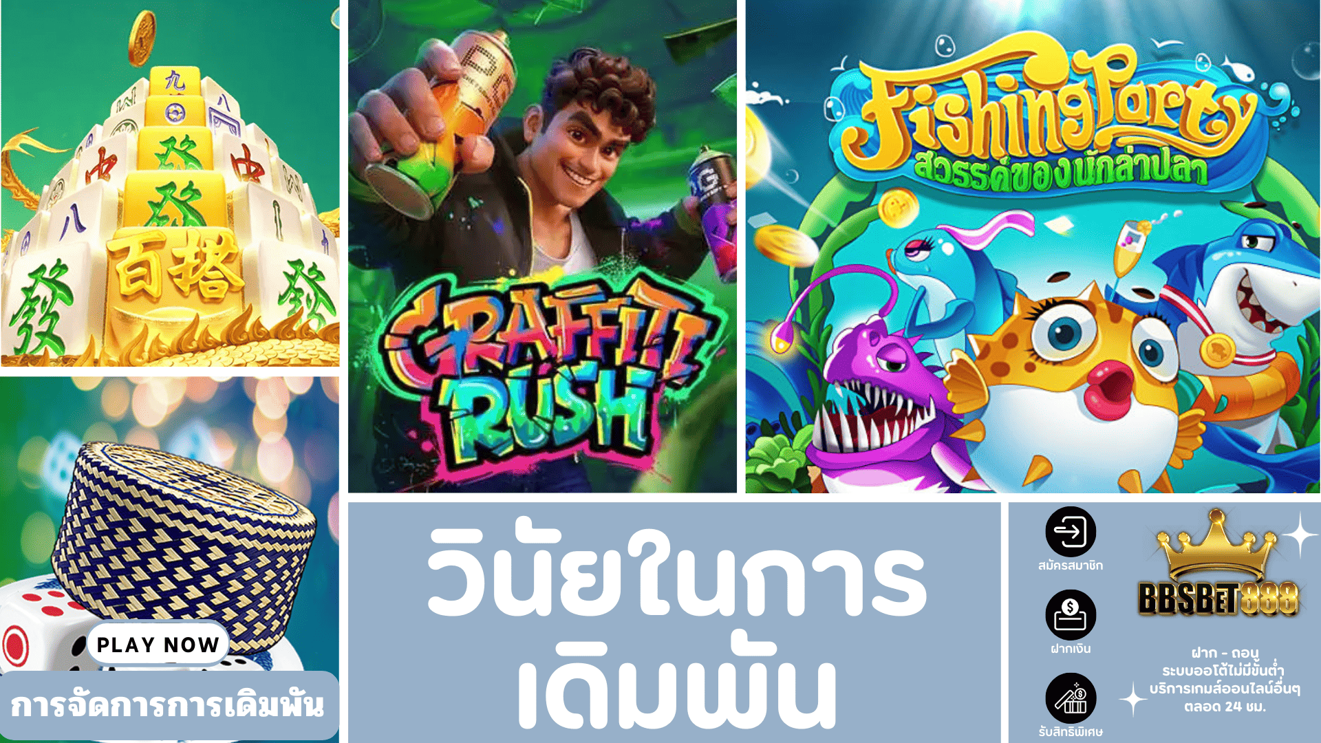 วินัยในการเดิมพัน