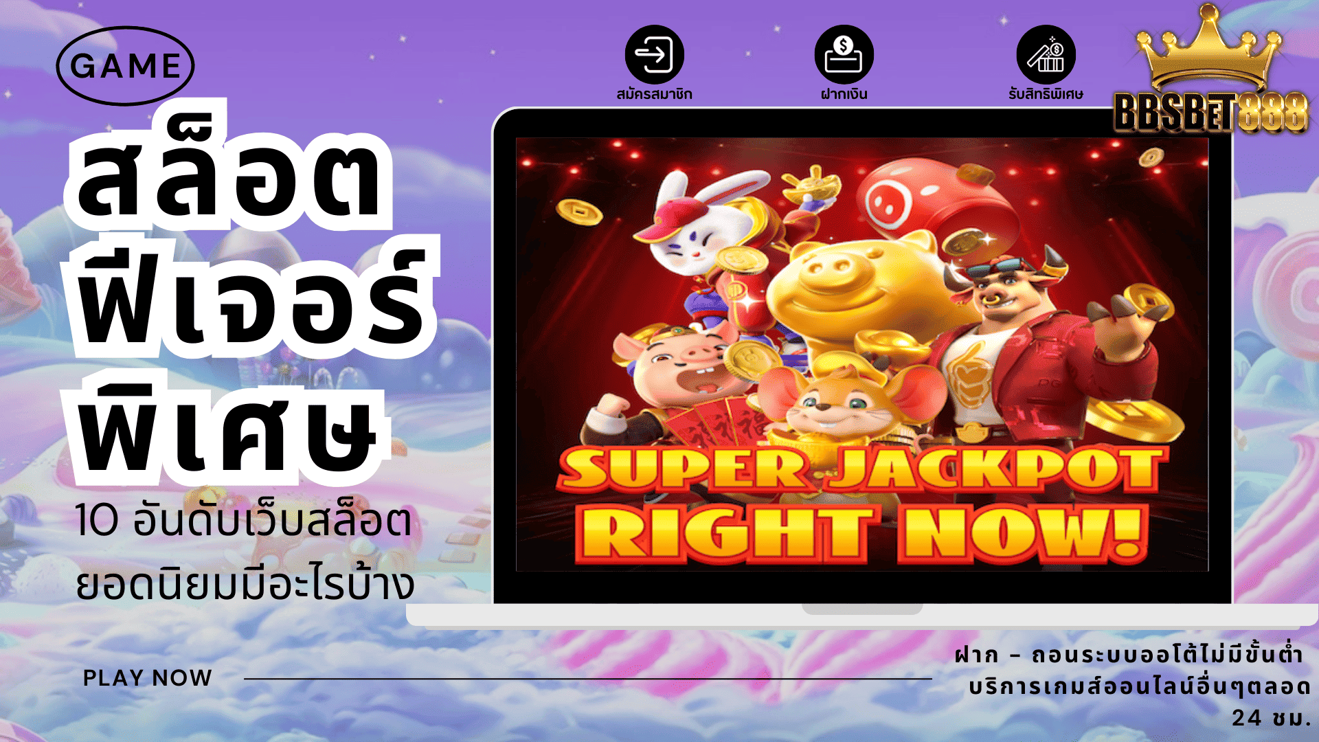 สล็อตฟีเจอร์พิเศษ สล็อตแท้