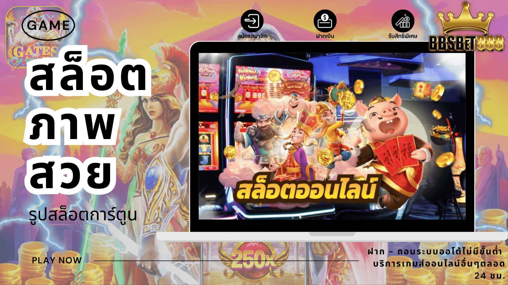 สล็อตภาพสวย