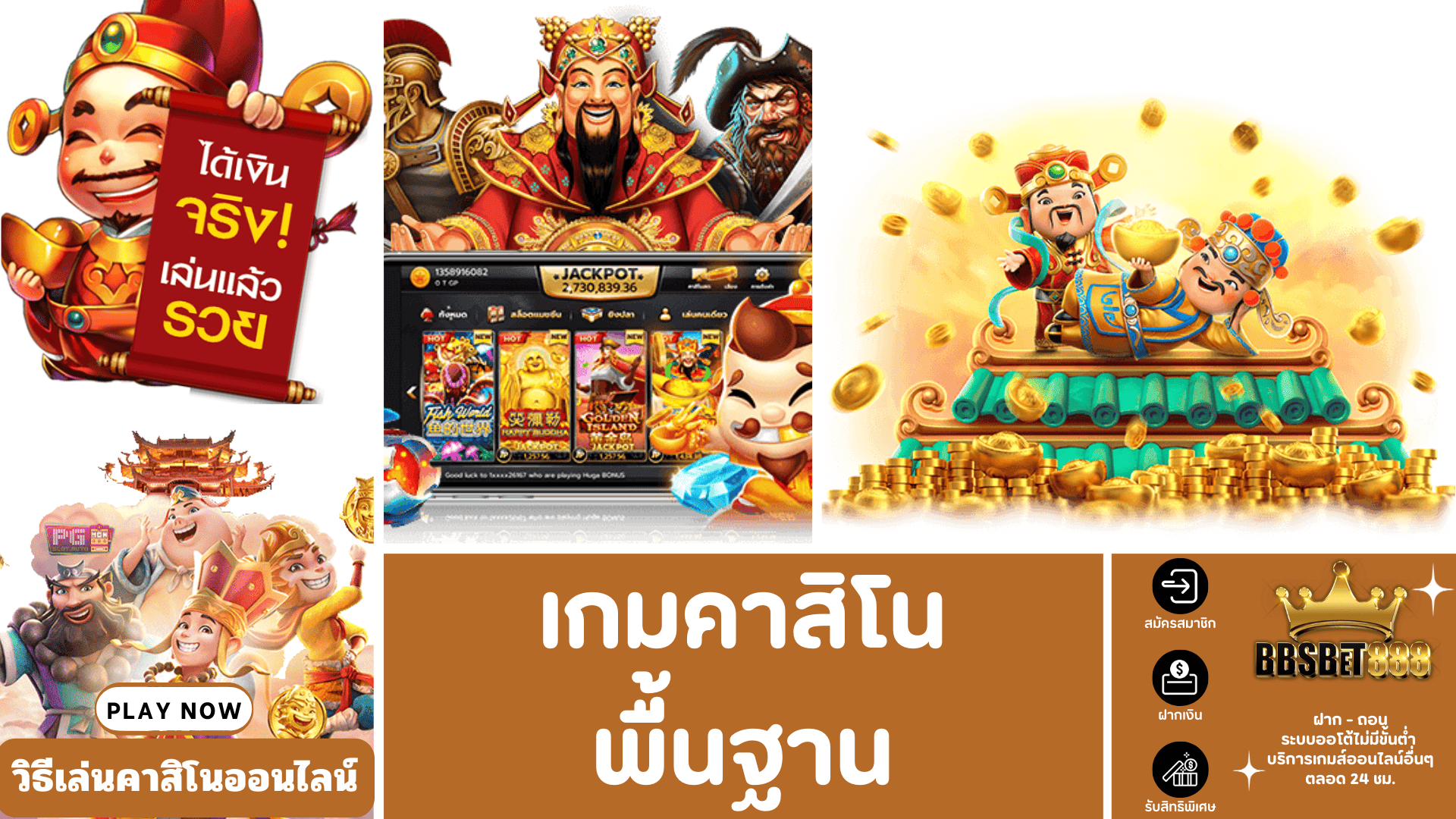 เกมคาสิโนพื้นฐาน วิธี