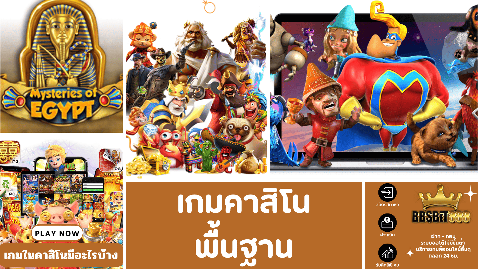 เกมคาสิโนพื้นฐาน