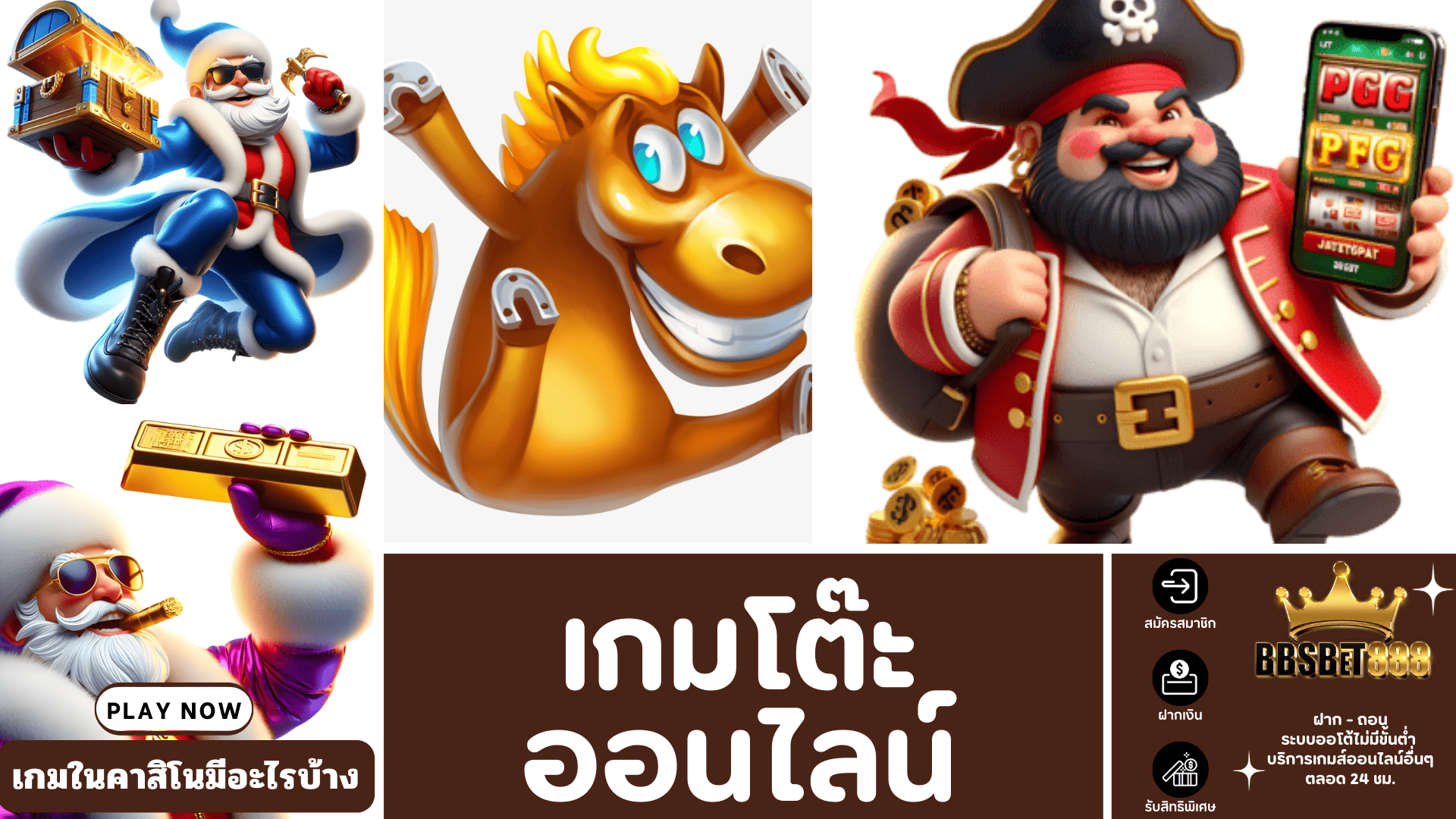 เกมโต๊ะออนไลน์