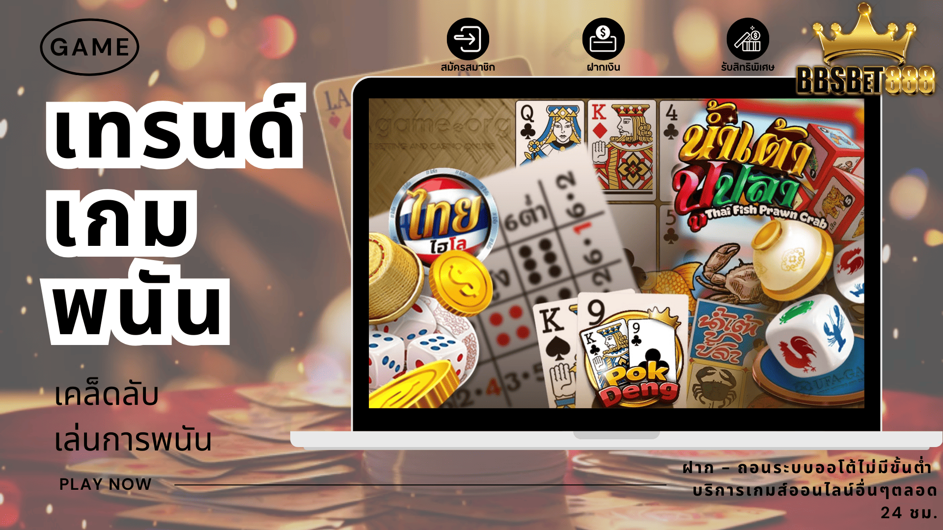 เทรนด์เกมพนัน