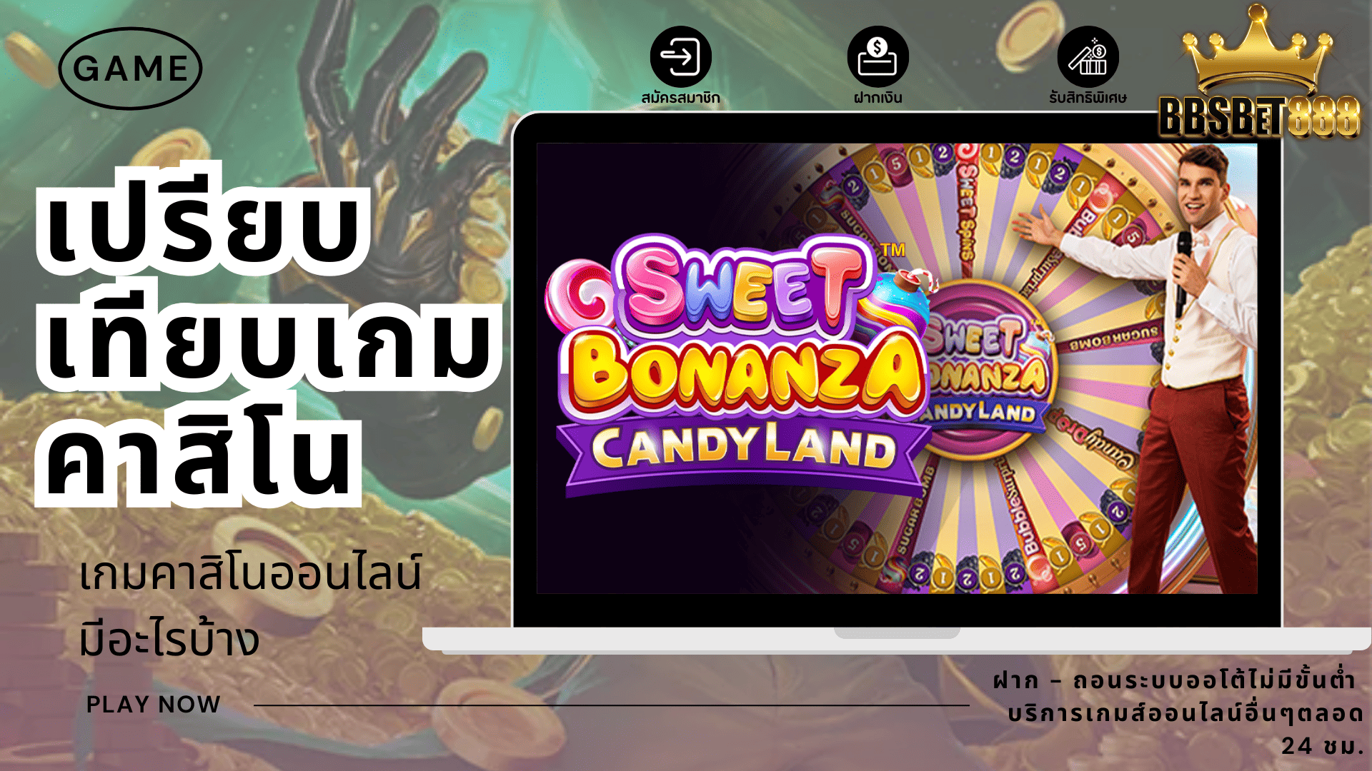 เปรียบเทียบเกมคาสิโน