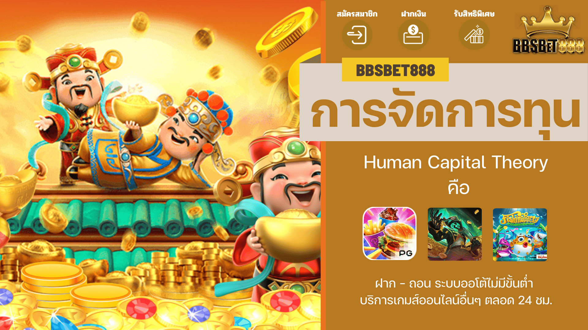 การจัดการทุน