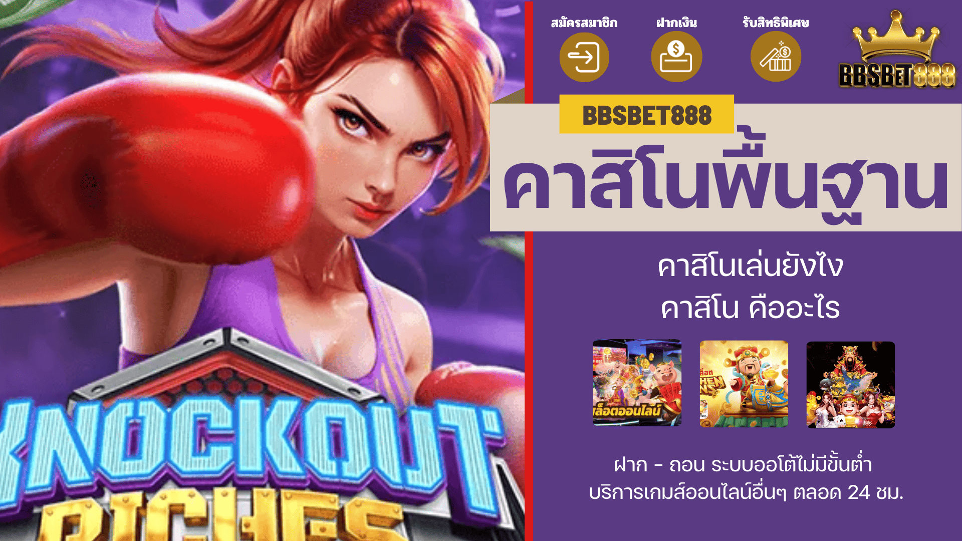 คาสิโนพื้นฐาน