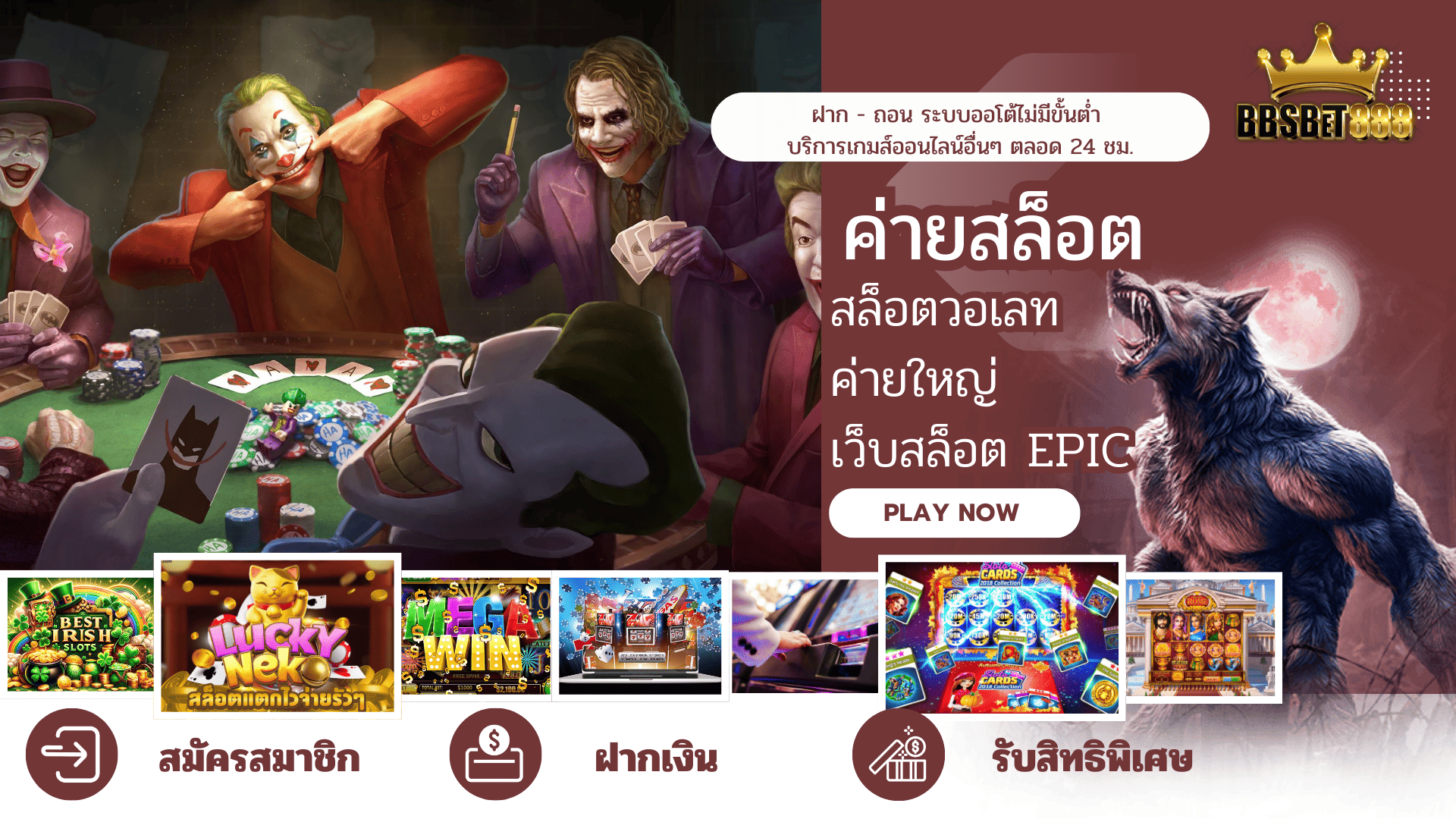 ค่ายสล็อต