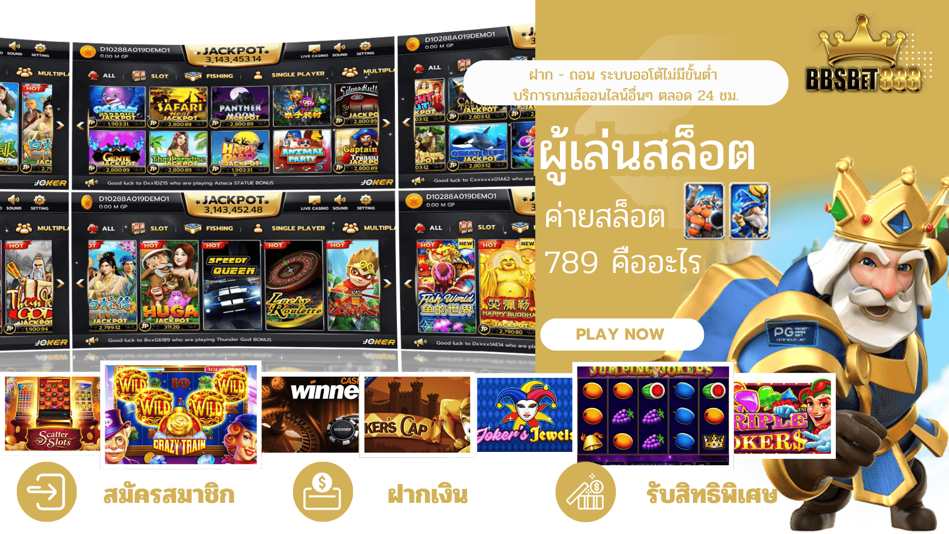 ผู้เล่นสล็อต