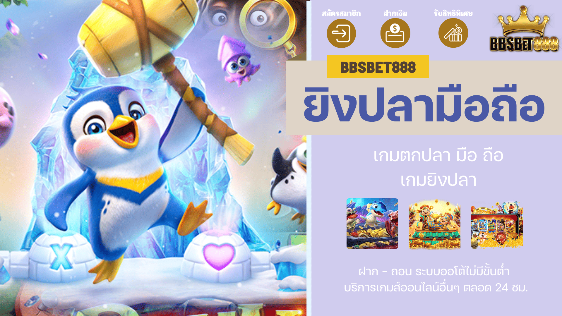 ยิงปลามือถือ เกมยิงปลา