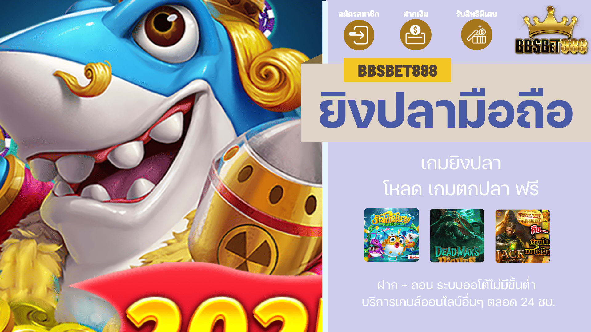 ยิงปลามือถือ