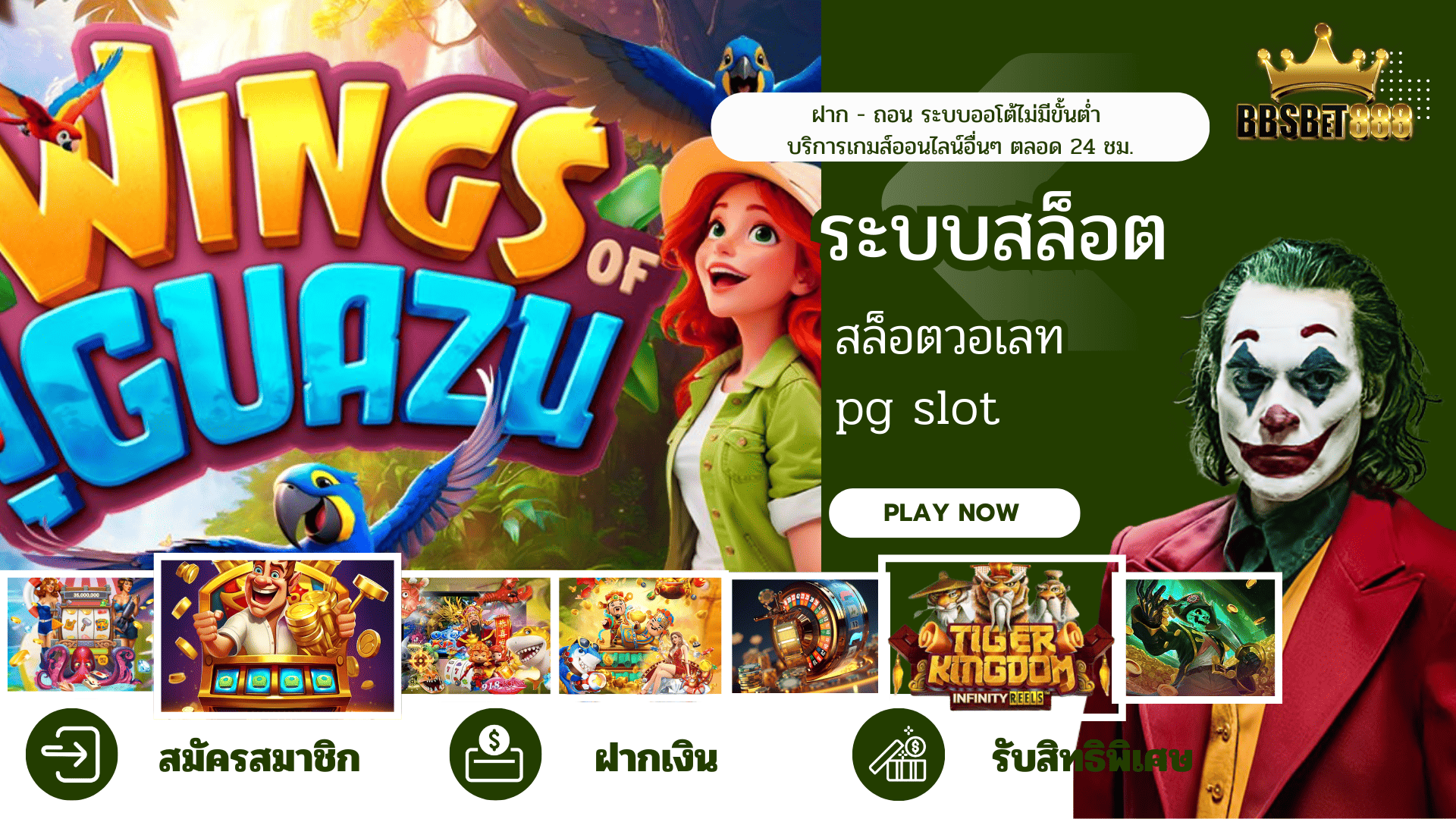 ระบบสล็อต PG