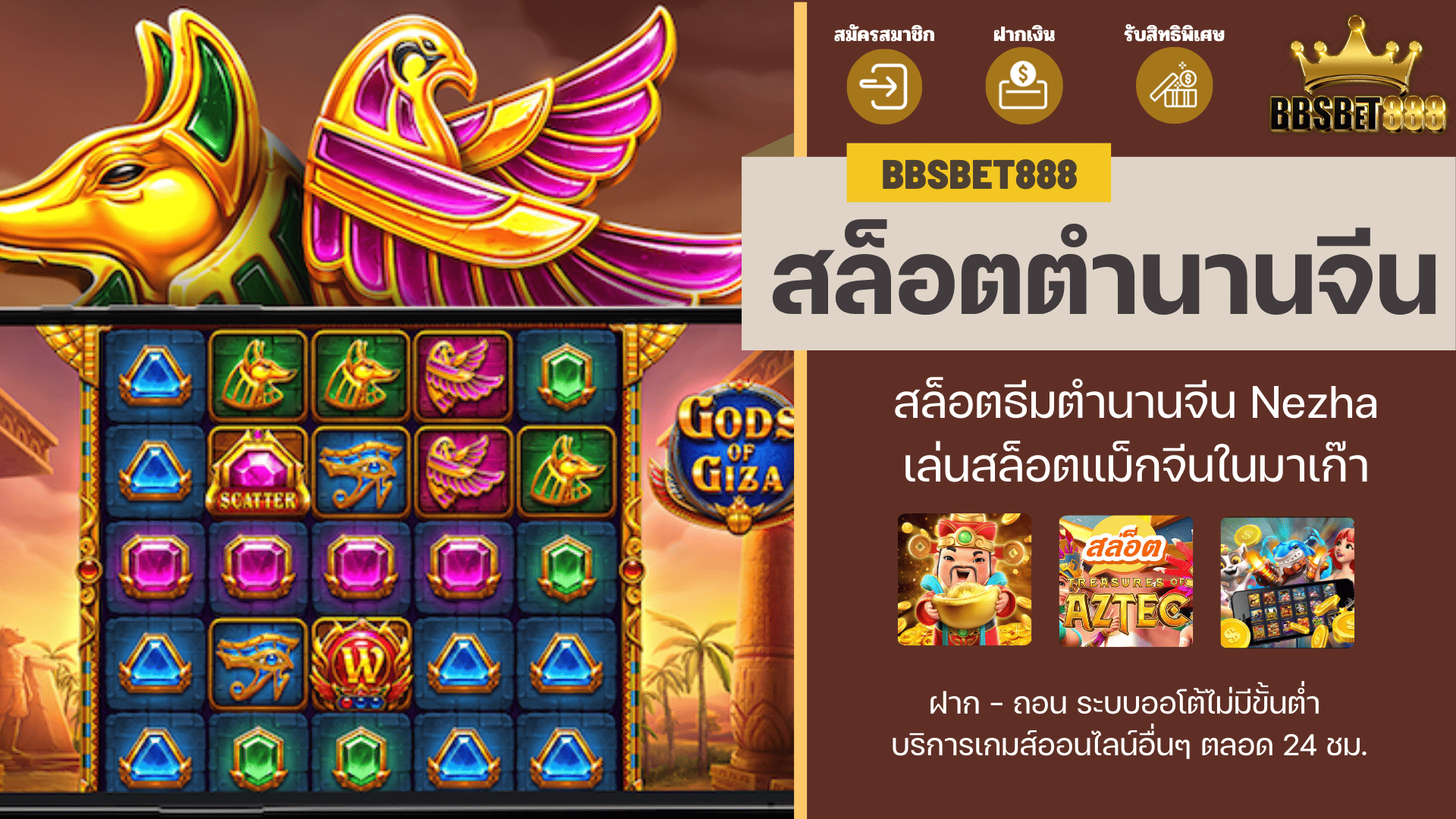 สล็อตตำนานจีน ธีมตำนานจีน