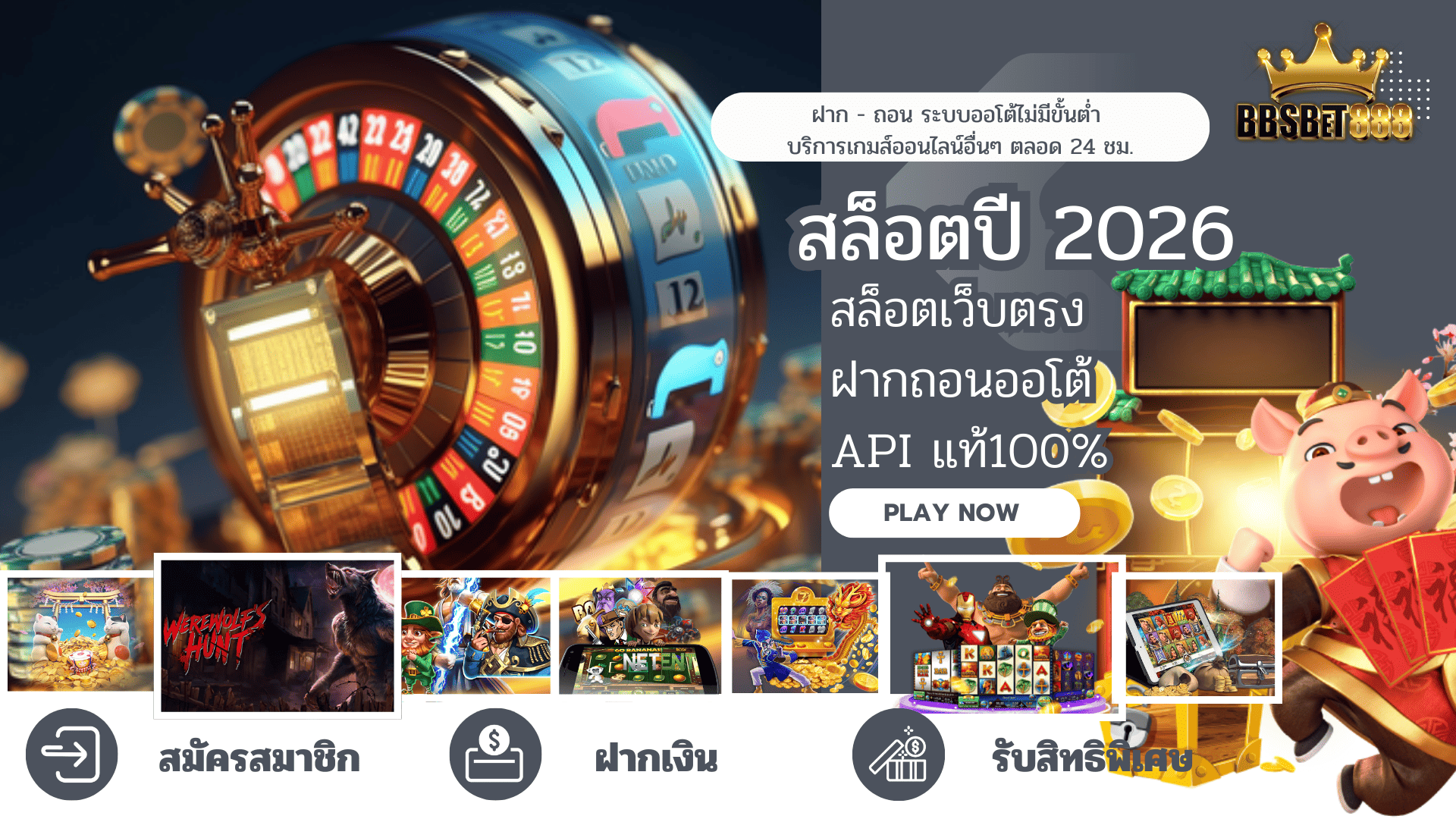 สล็อตปี 2026