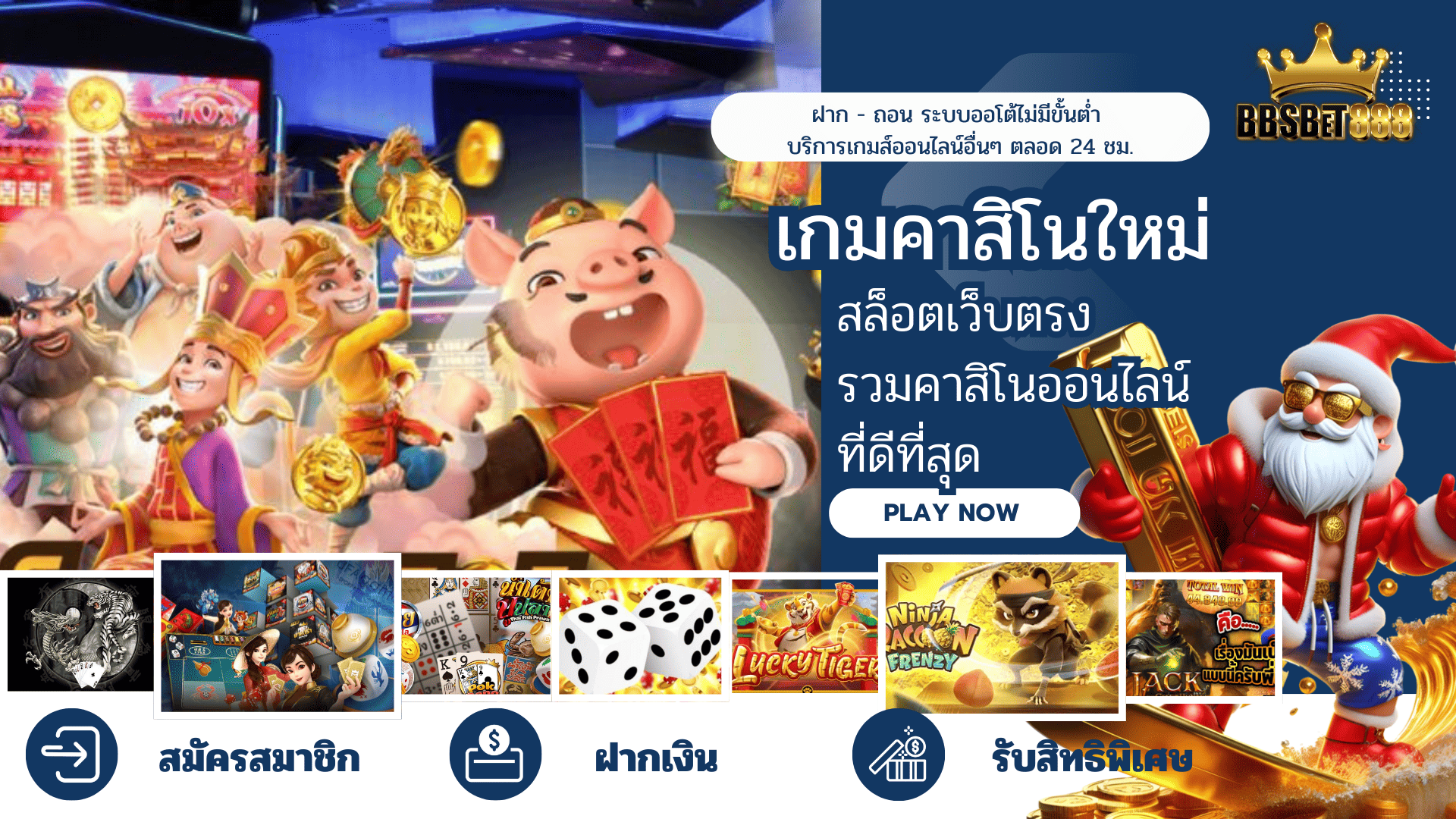 เกมคาสิโนใหม่ สล็อต