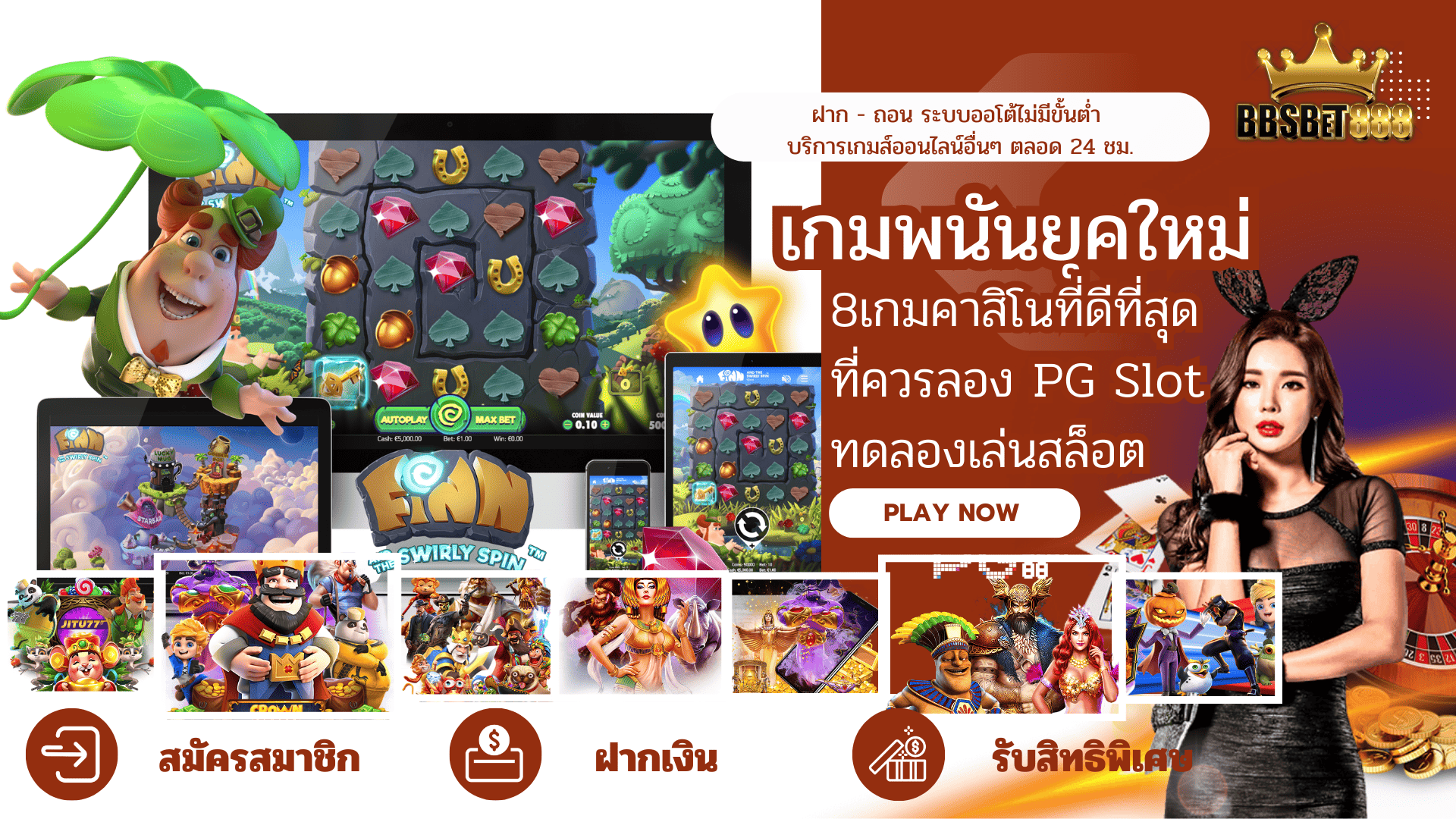 เกมพนันยุคใหม่ 8 เกมคาสิโน