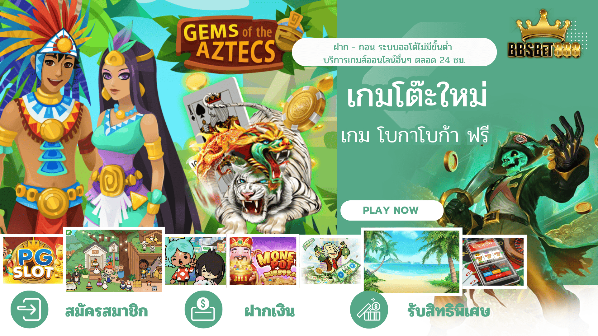 เกมโต๊ะใหม่