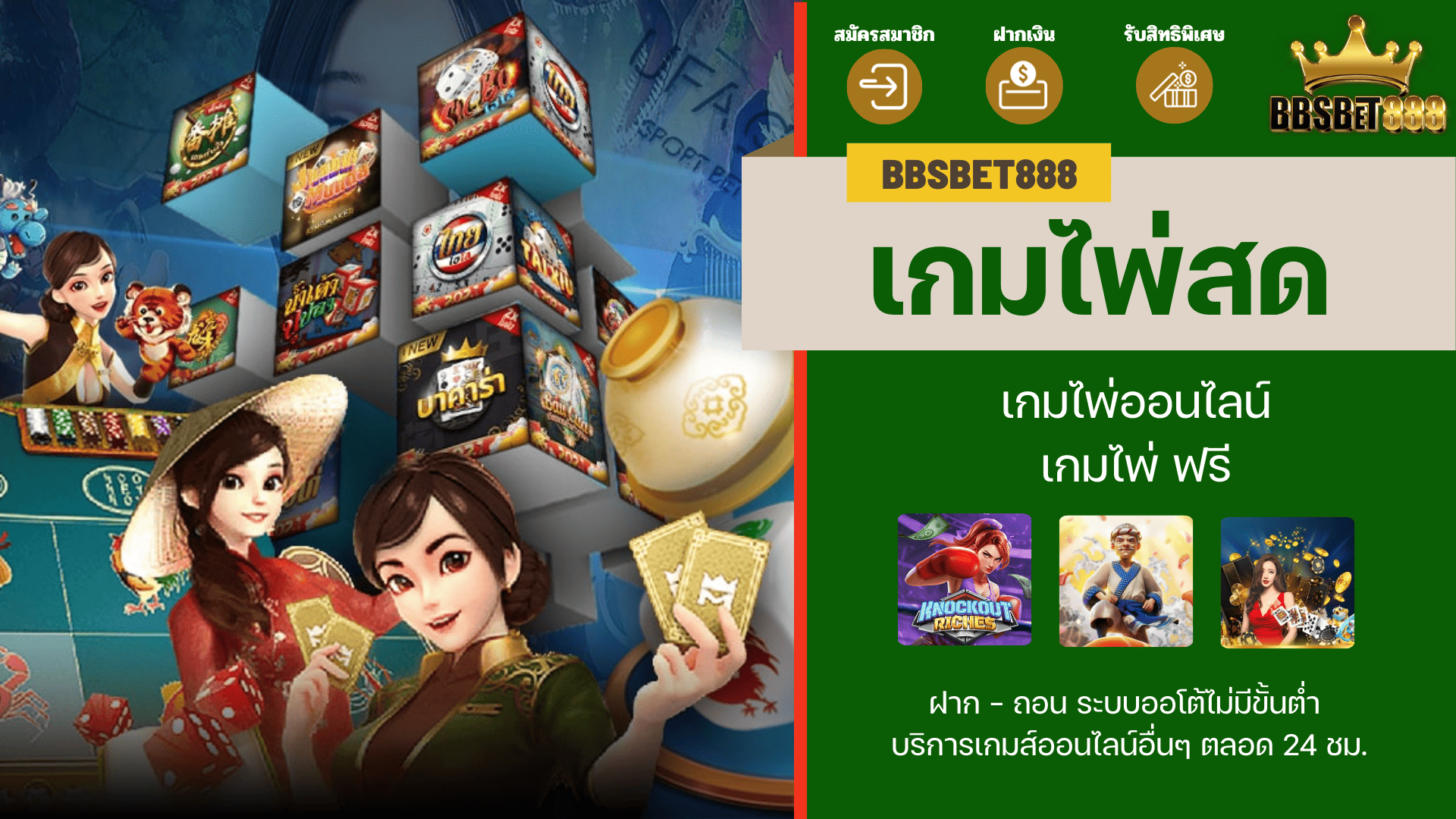 เกมไพ่สด เกมไพ่ออนไลน์