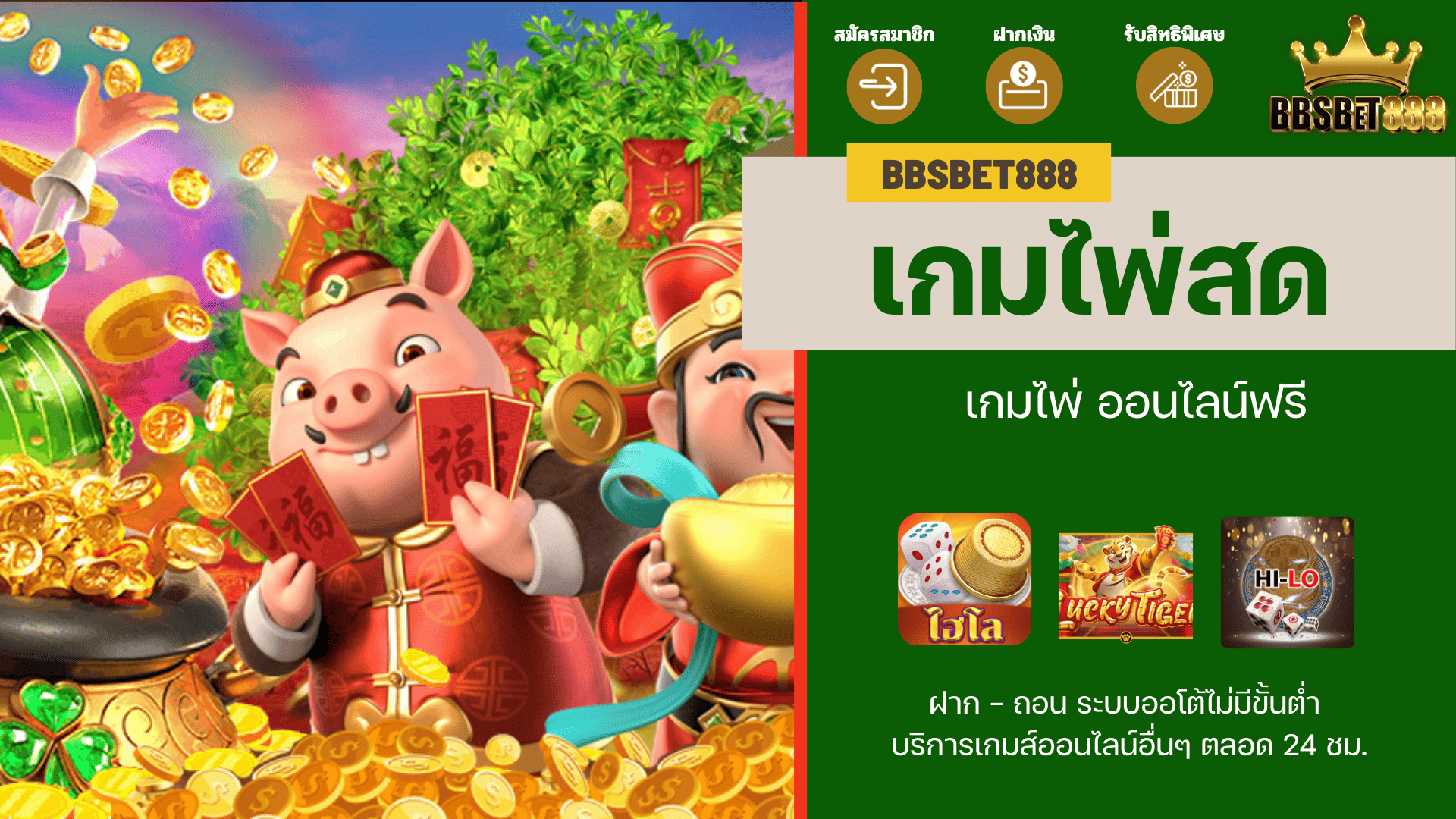 เกมไพ่สด