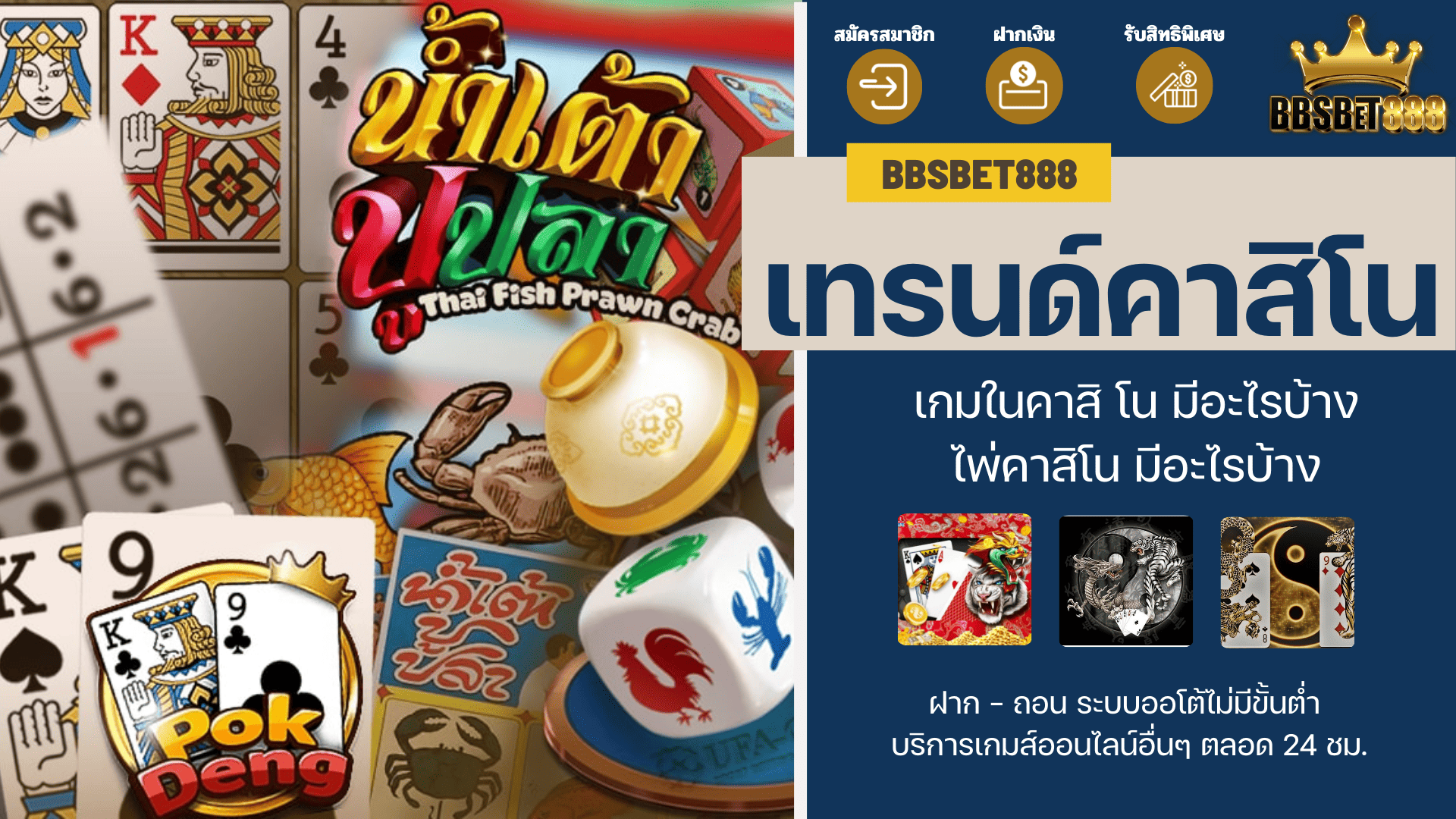 เทรนด์คาสิโน เกม