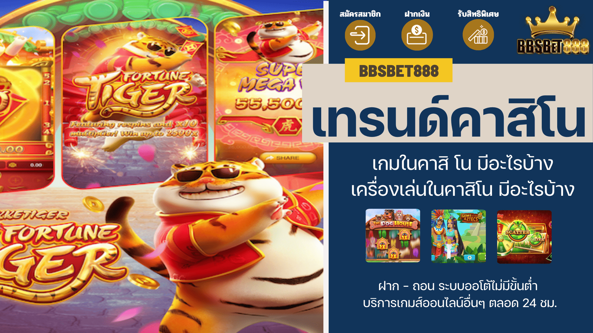 เทรนด์คาสิโน