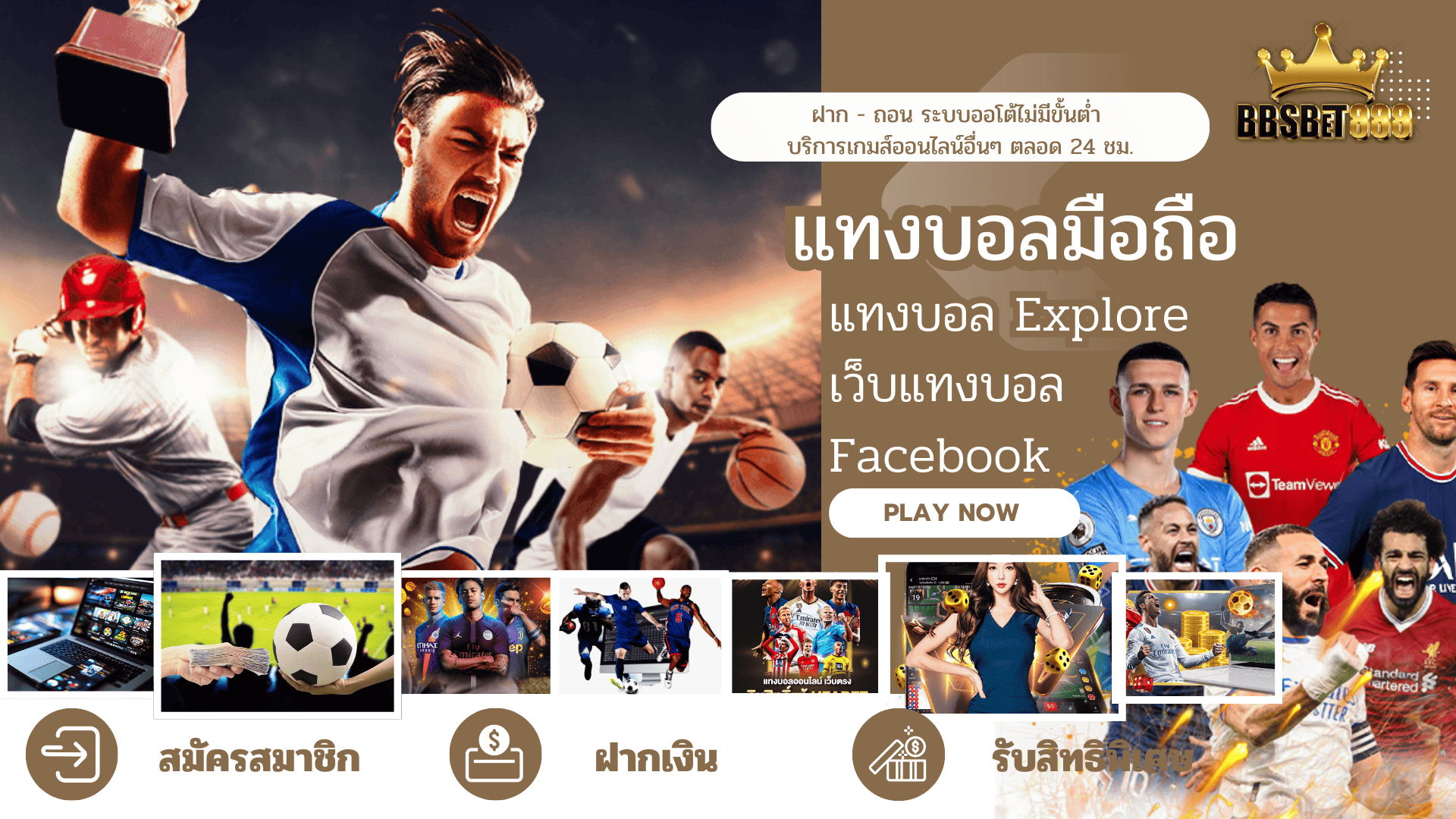 แทงบอลมือถือ เว็บแทงบอล