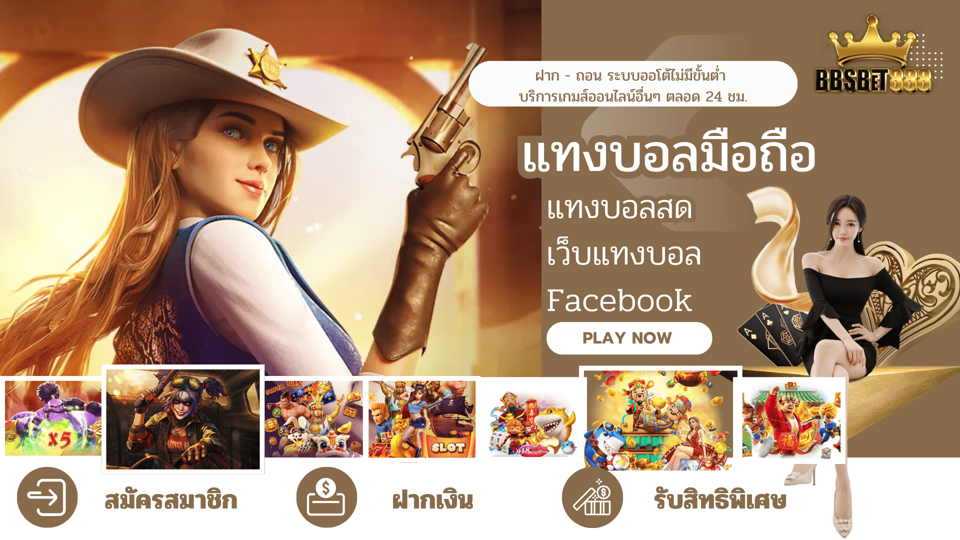 แทงบอลมือถือ